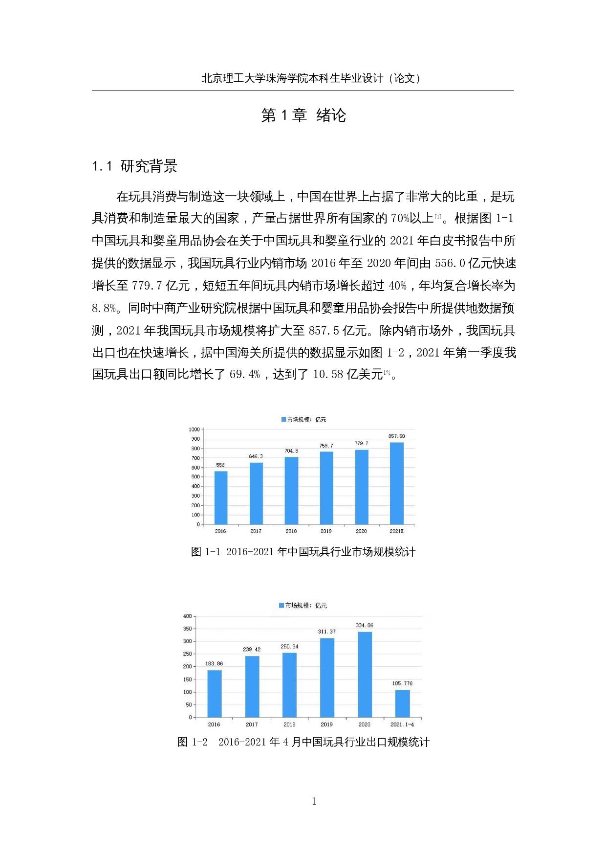 3～6岁幼儿玩具人因化设计-28518字.docx 第6页
