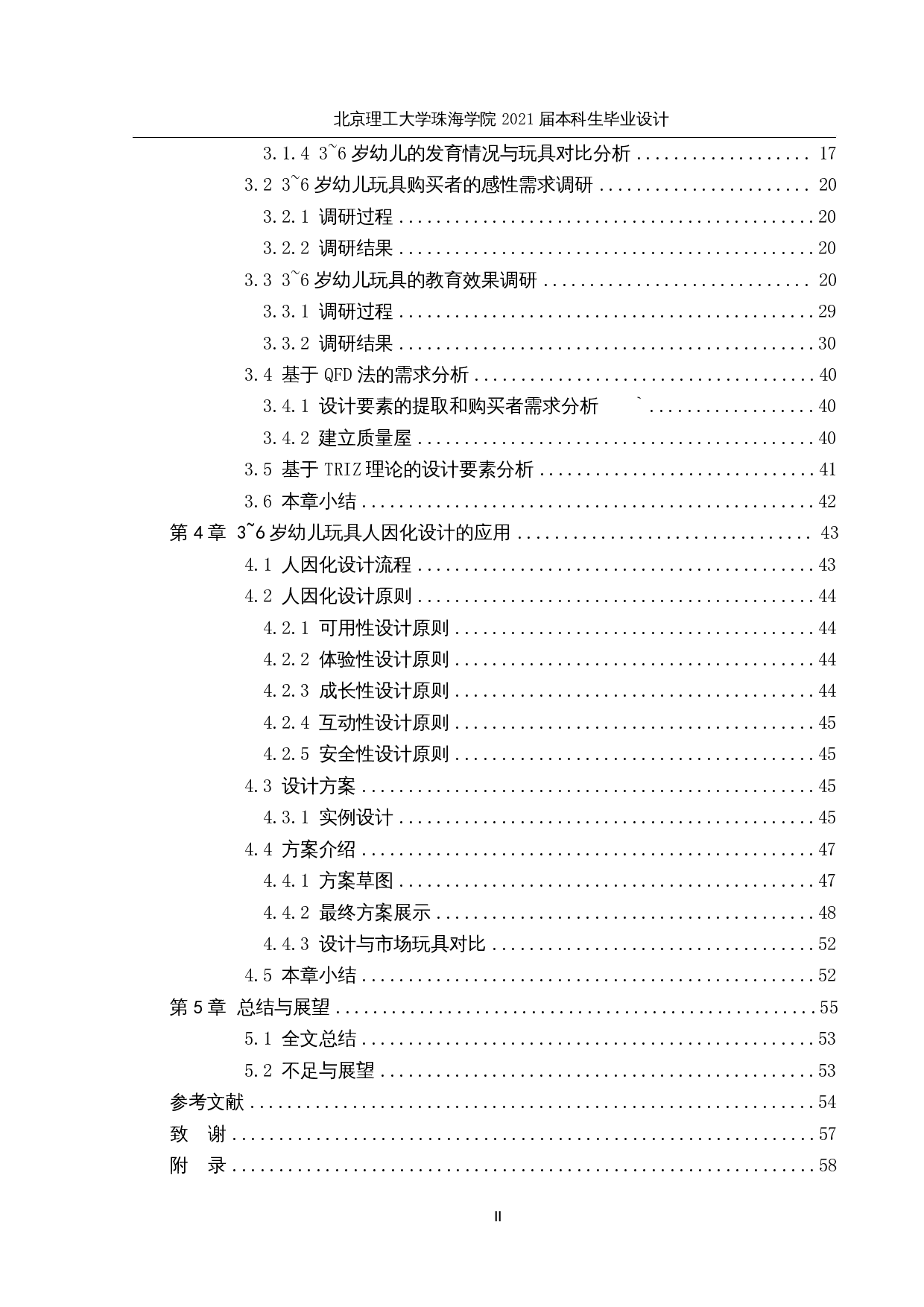 3～6岁幼儿玩具人因化设计-28518字.docx 第5页