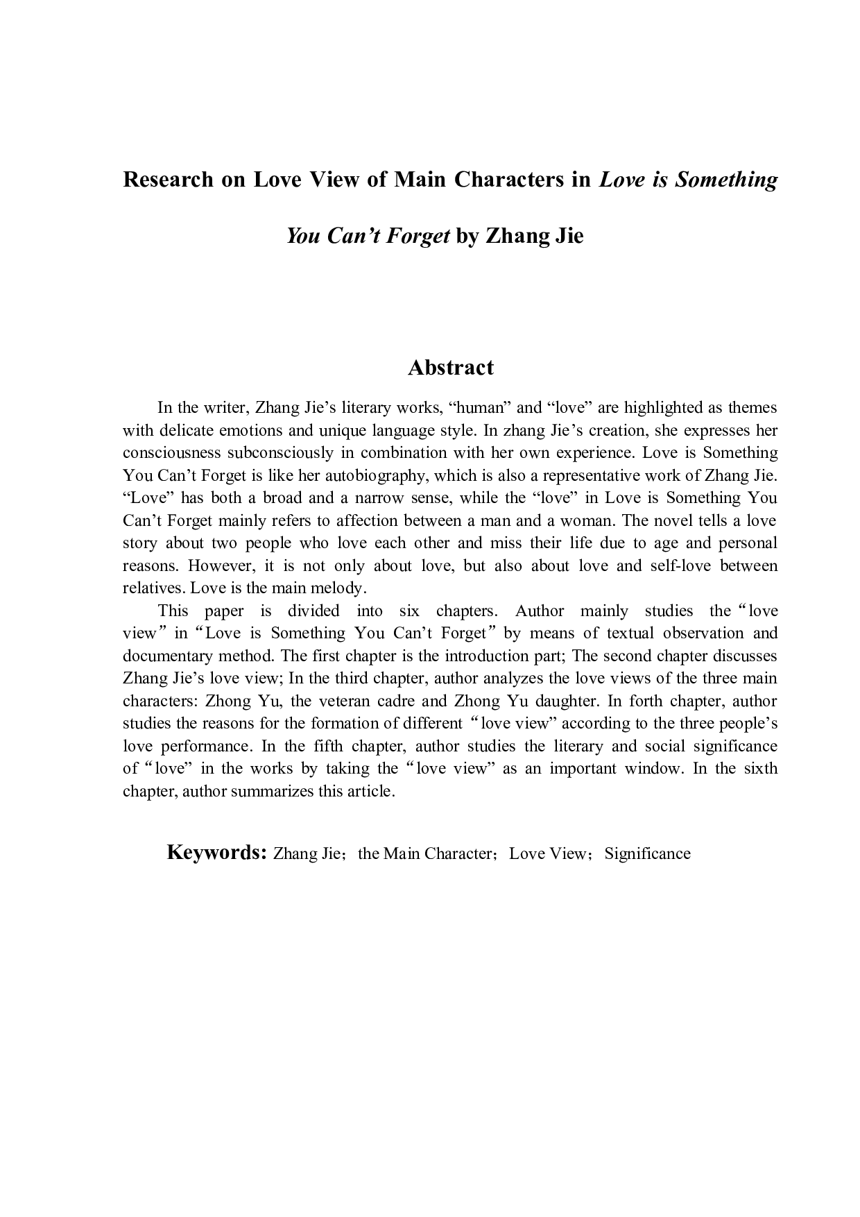 爱，是不能忘记的主要人物的爱情观研究.pdf-15366字.doc 第2页