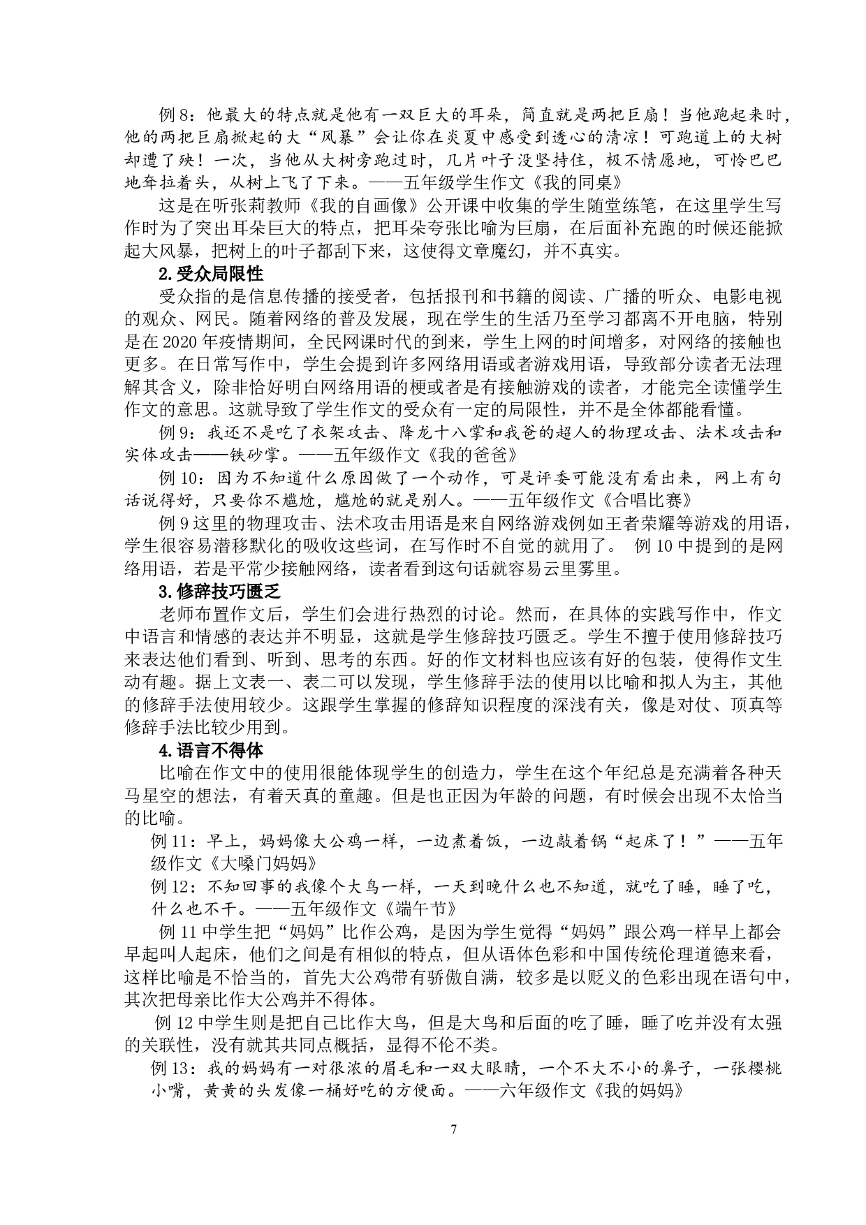 小学语文作文中修辞手法的运用-12074字.doc 第10页