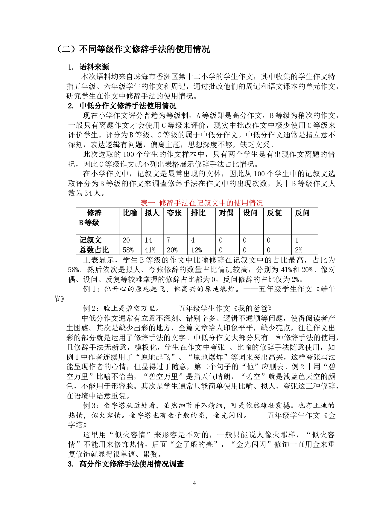 小学语文作文中修辞手法的运用-12074字.doc 第7页