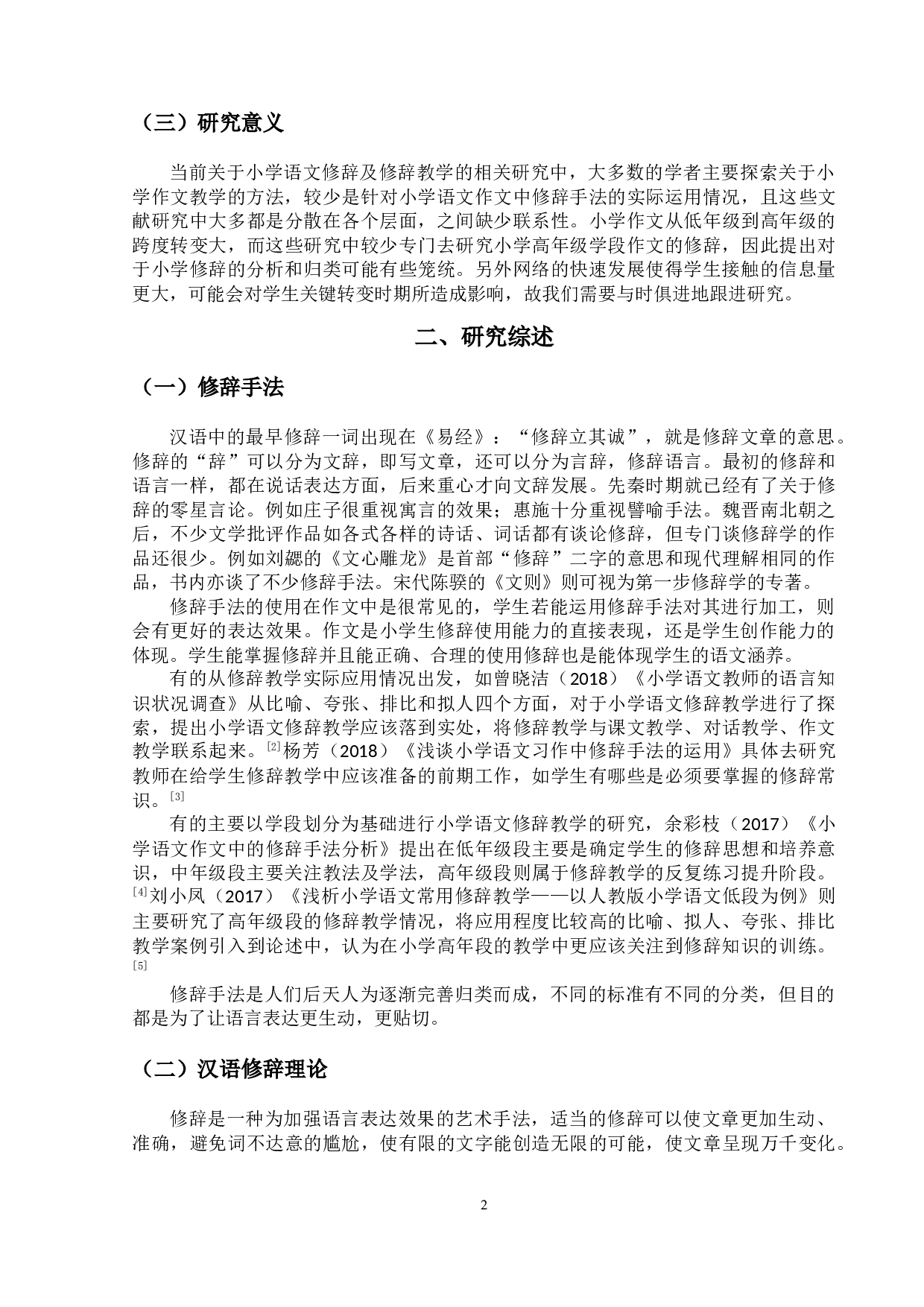 小学语文作文中修辞手法的运用-12074字.doc 第5页