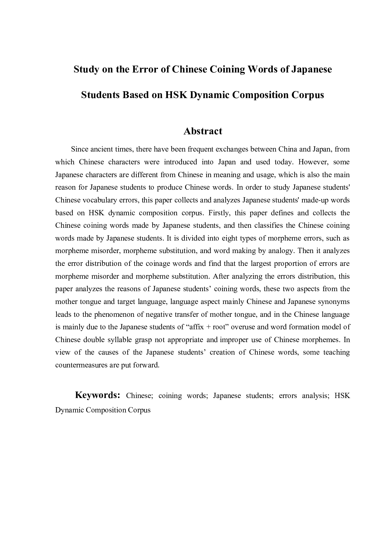基于HSK动态作文语料库的日本学生汉语生造词偏误研究-12783字.docx 第2页