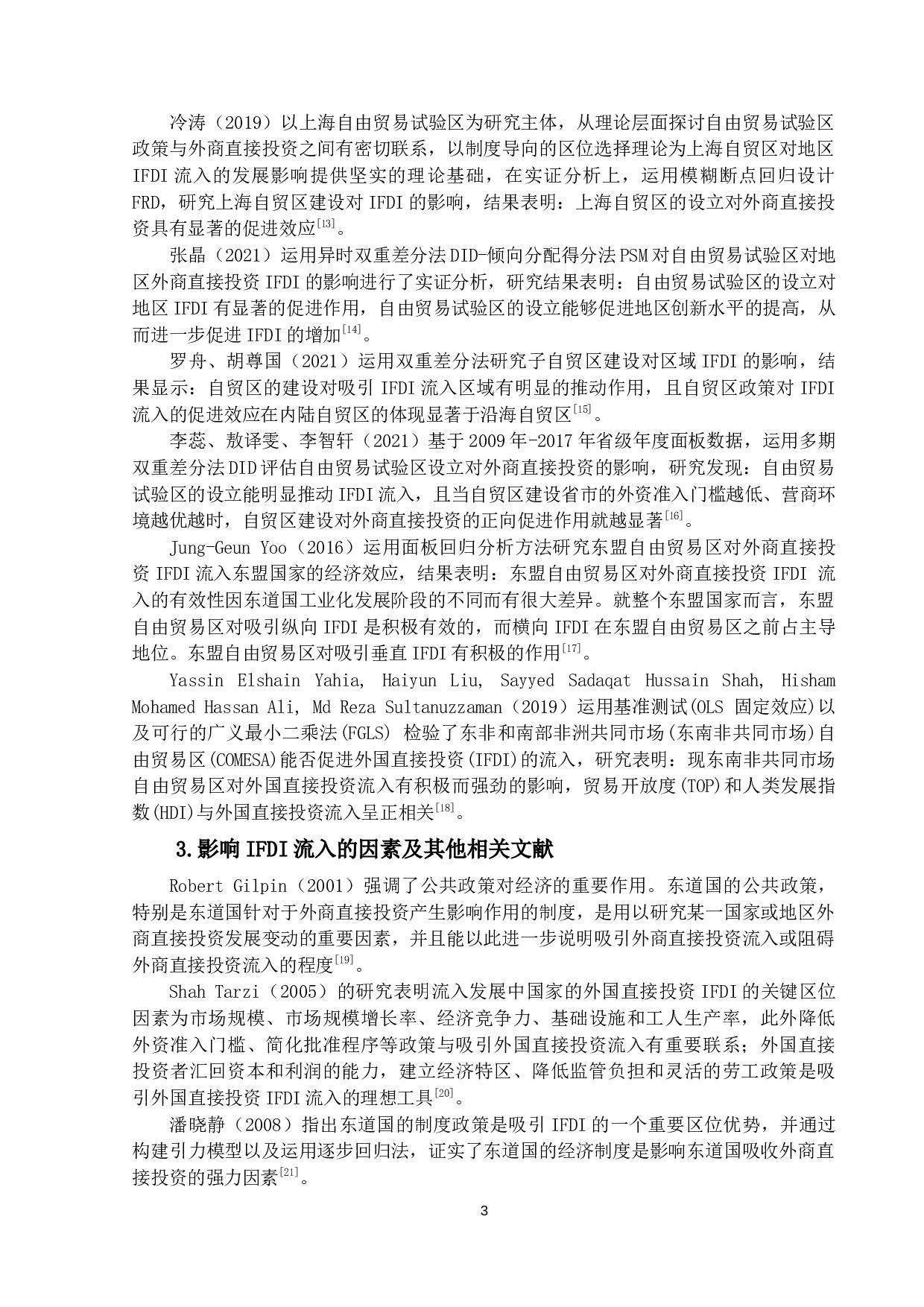 外商直接投资效应研究-19323字.docx 第6页