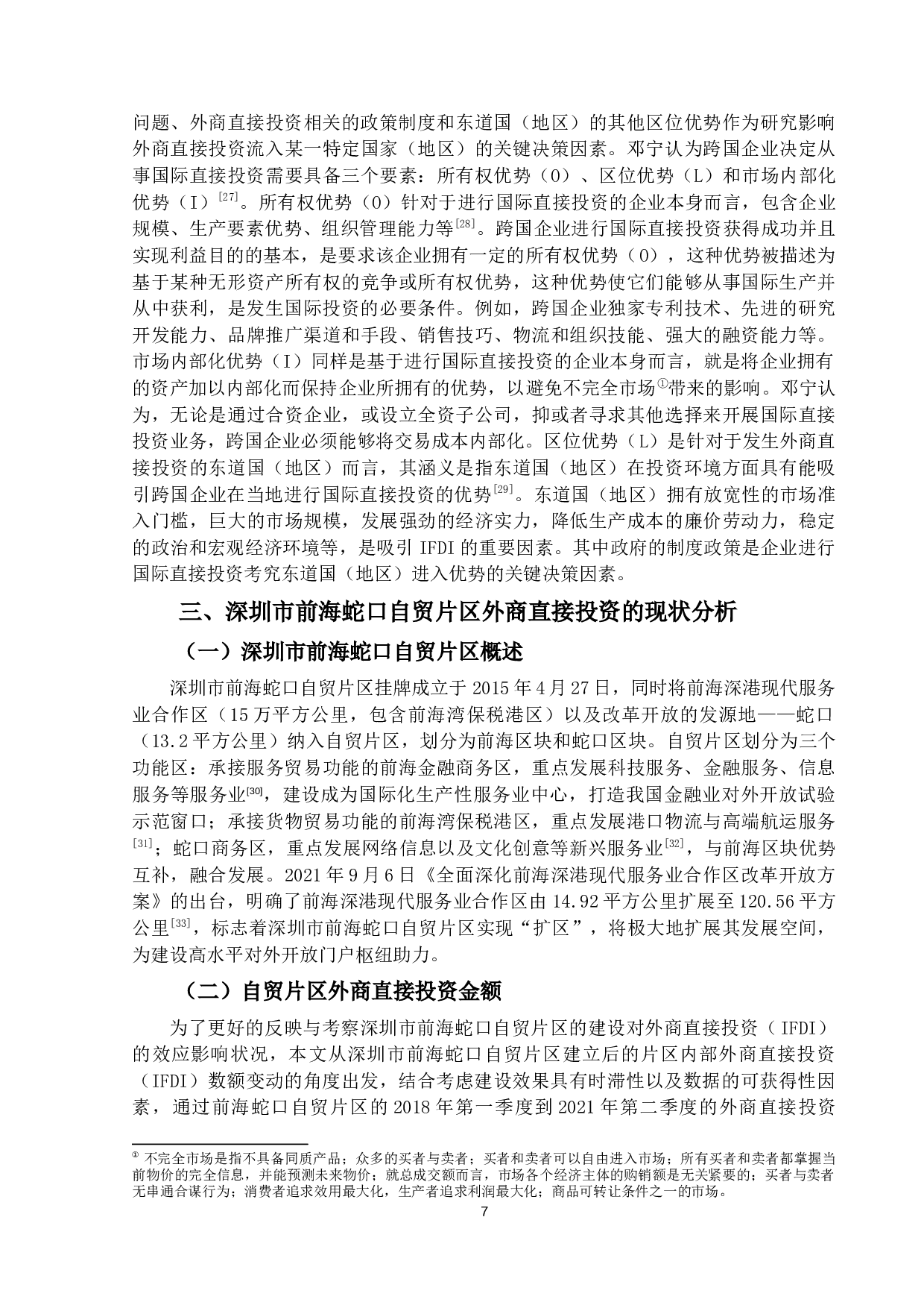 外商直接投资效应研究-19323字.docx 第10页