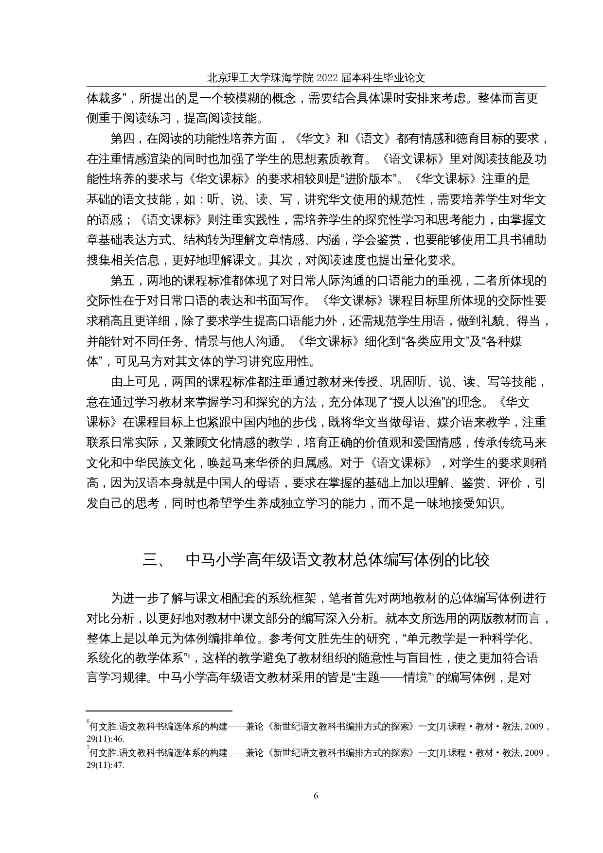 中马小学高年级语文教材课文及配套练习的比较研究-31691字.docx 第9页