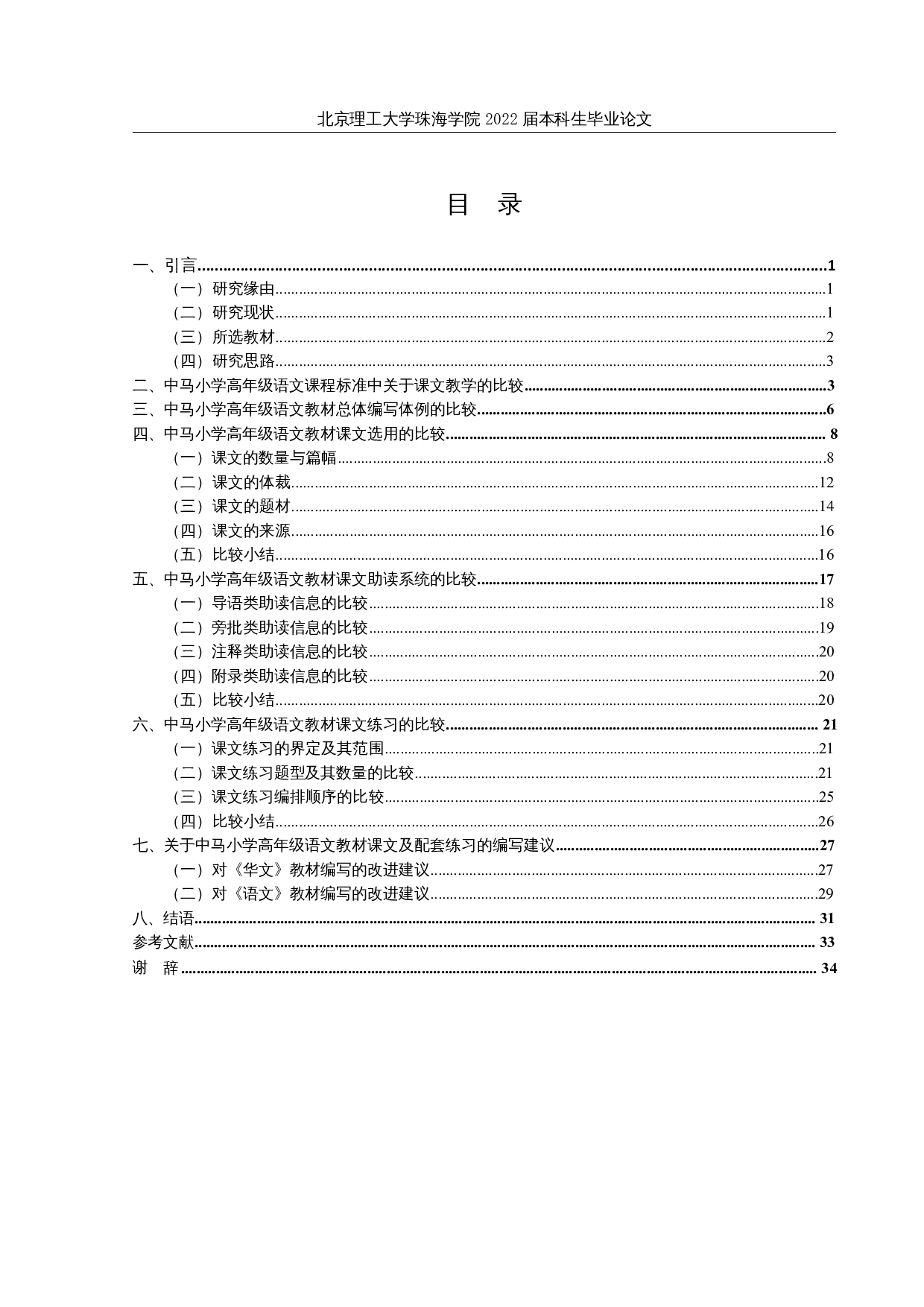 中马小学高年级语文教材课文及配套练习的比较研究-31691字.docx 第3页