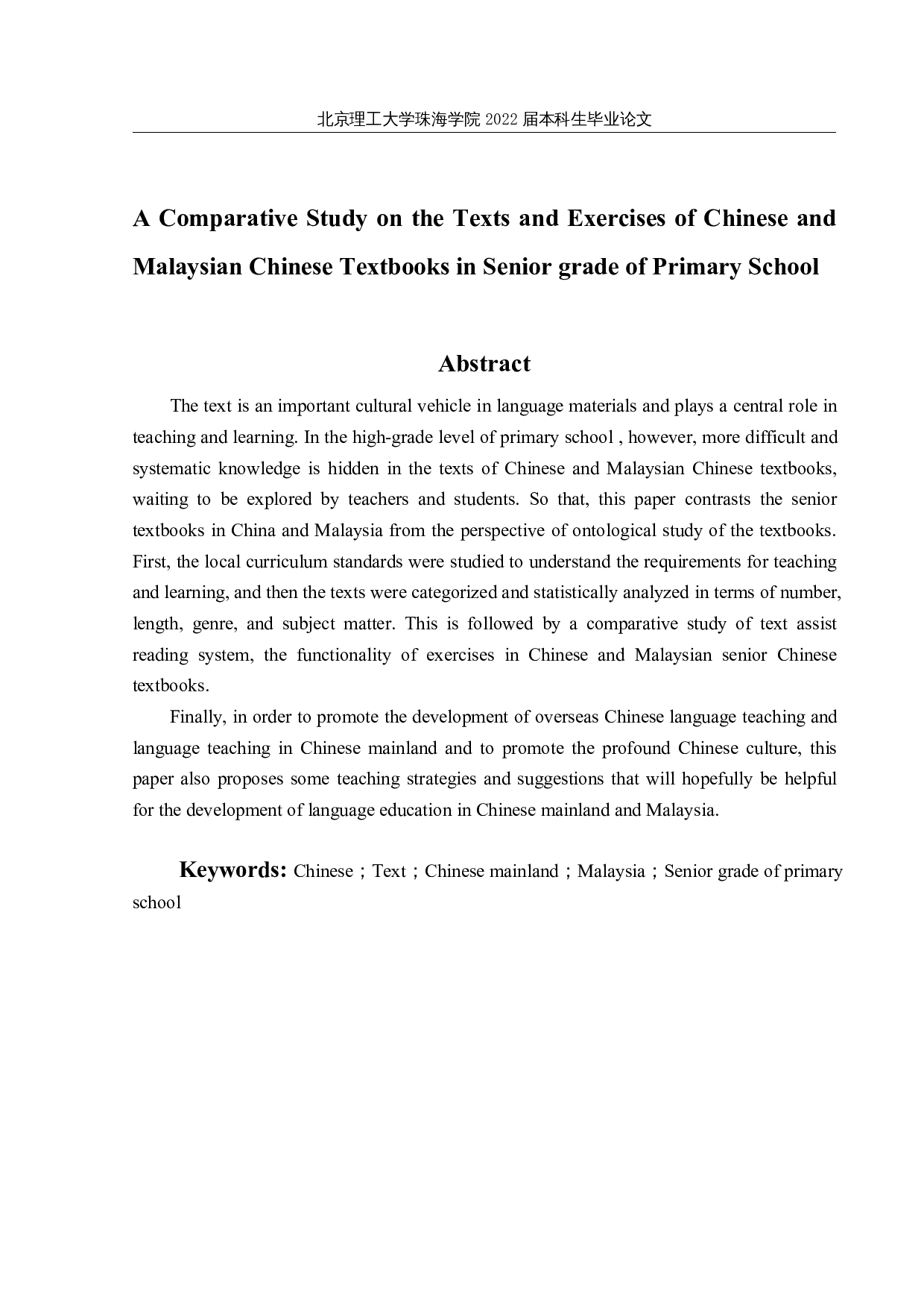 中马小学高年级语文教材课文及配套练习的比较研究-31691字.docx 第2页