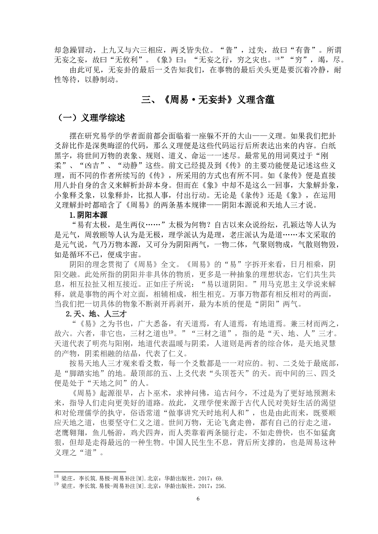 《周易&middot;无妄卦》义理与现实意义-13344字.doc 第9页