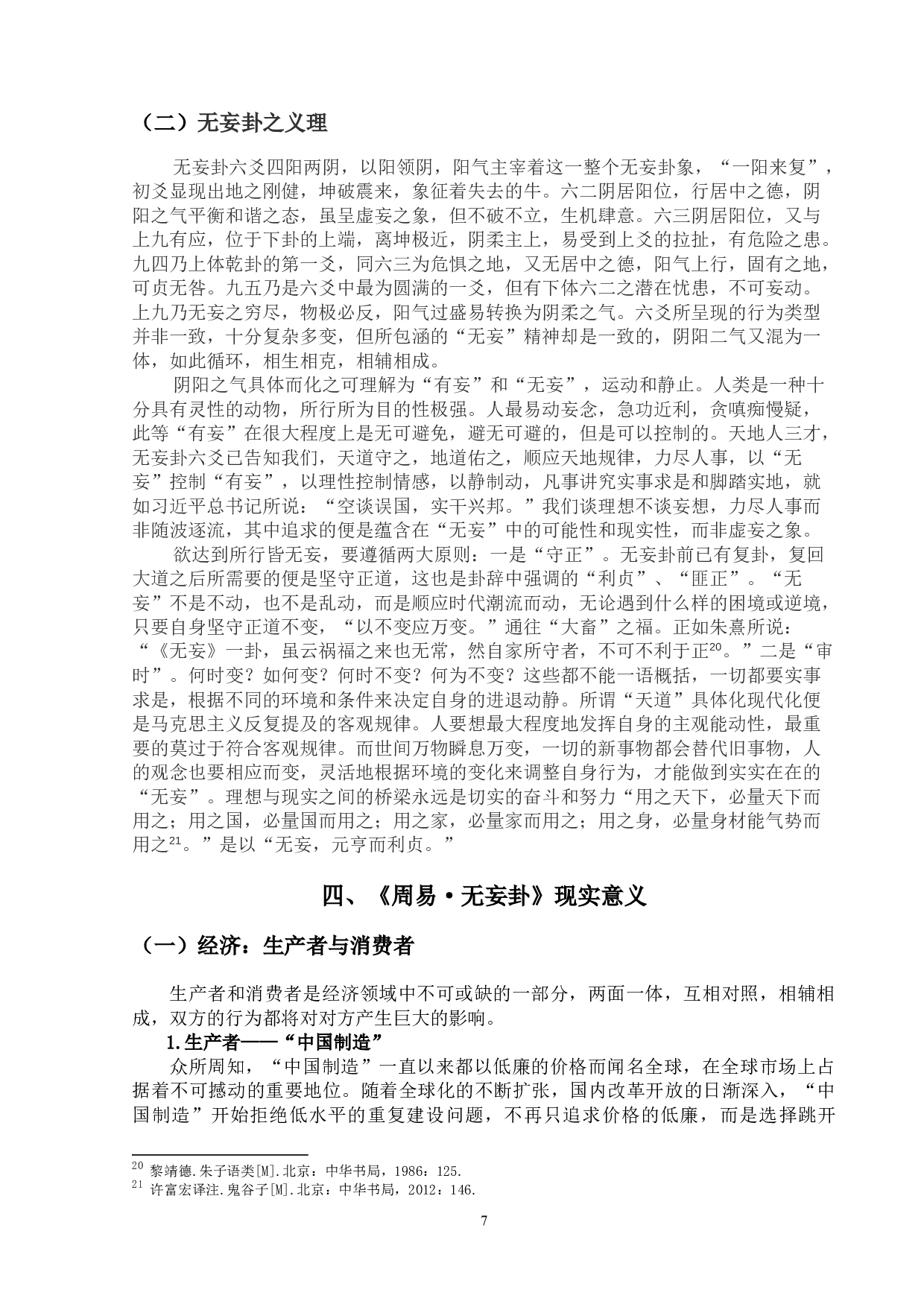 《周易&middot;无妄卦》义理与现实意义-13344字.doc 第10页