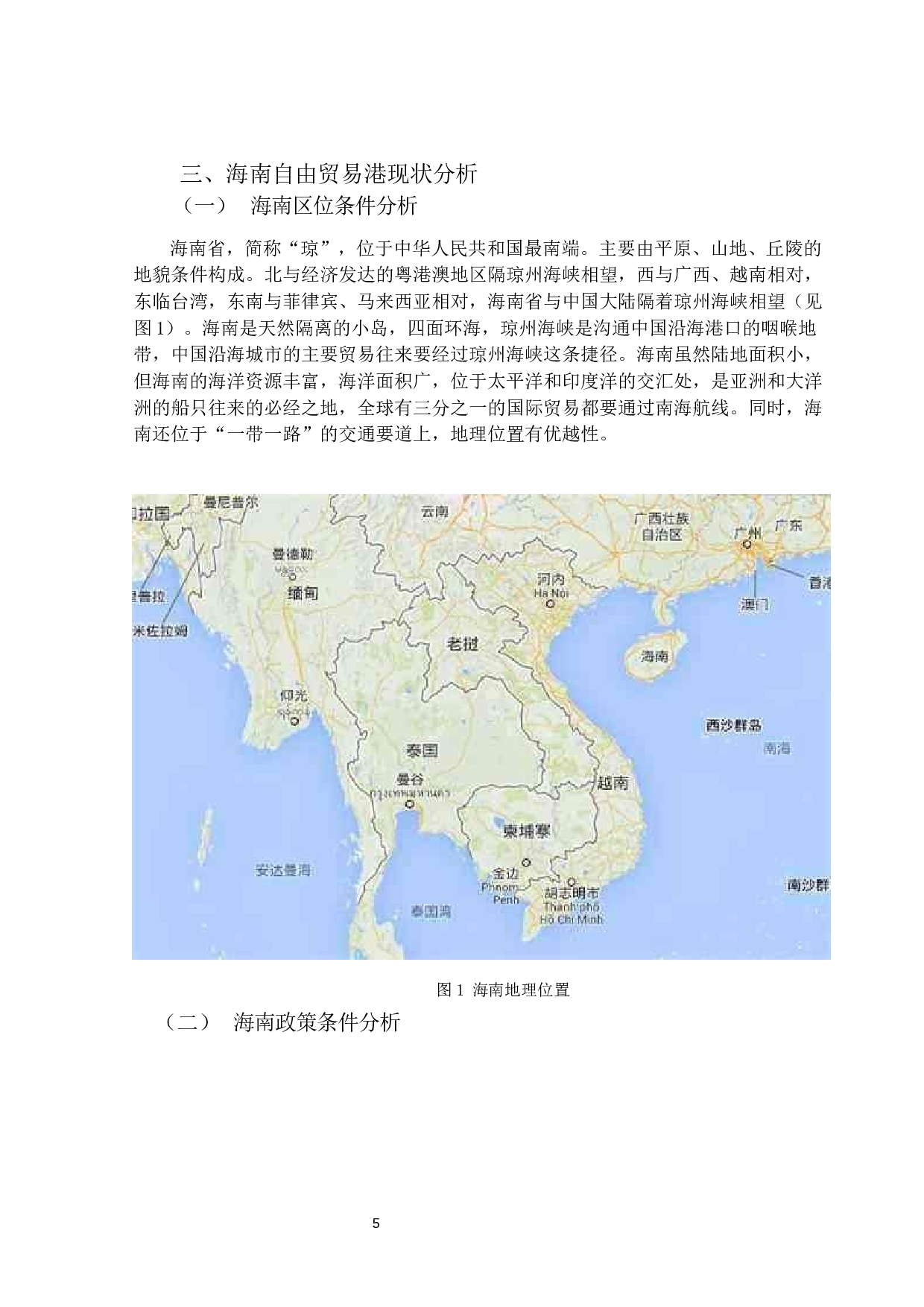 海南省建立高水平自由贸易港存在的问题与对策-14032字.docx 第8页