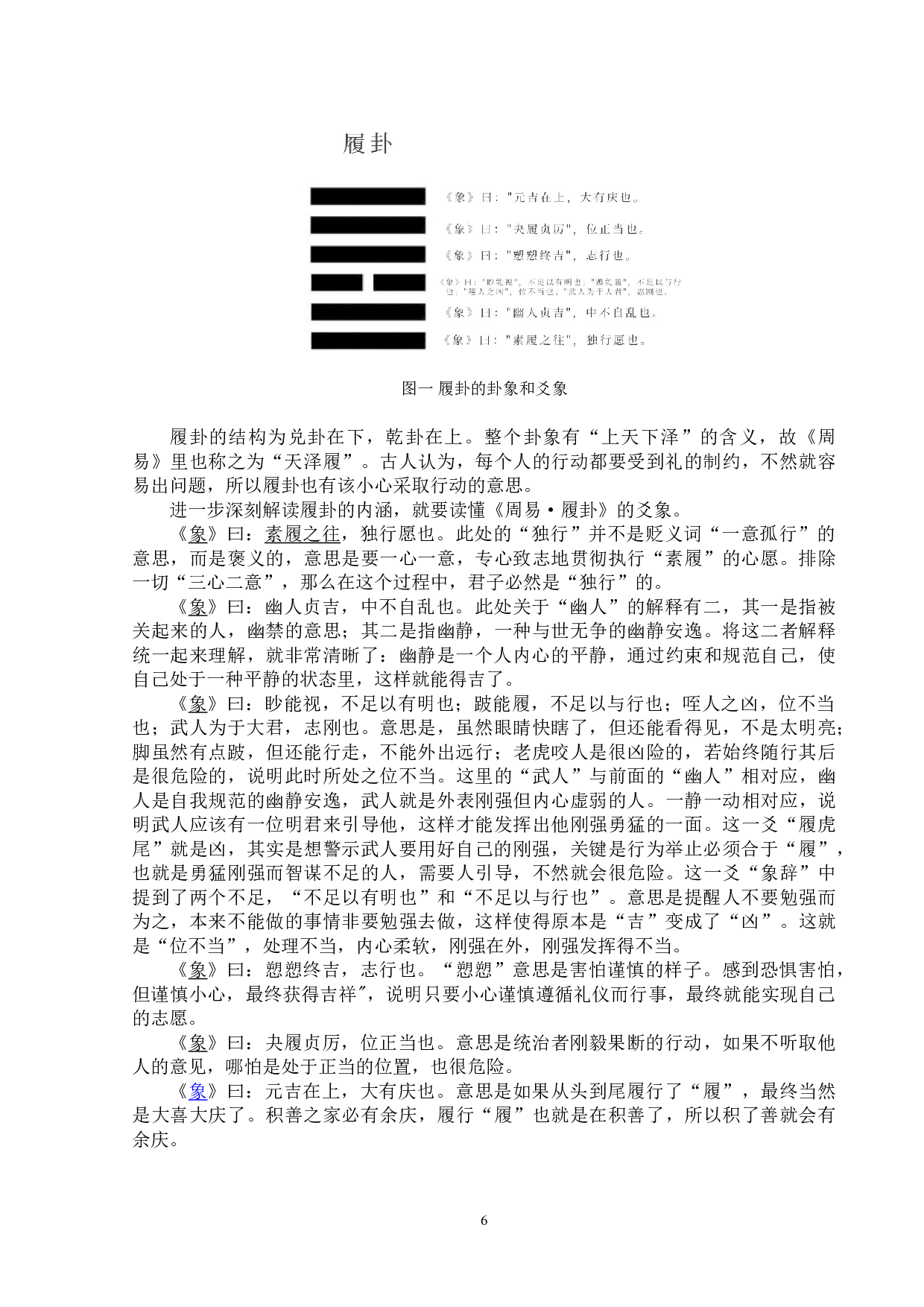 《周易&middot;履卦》义理及其现实意义-9890字.doc 第7页