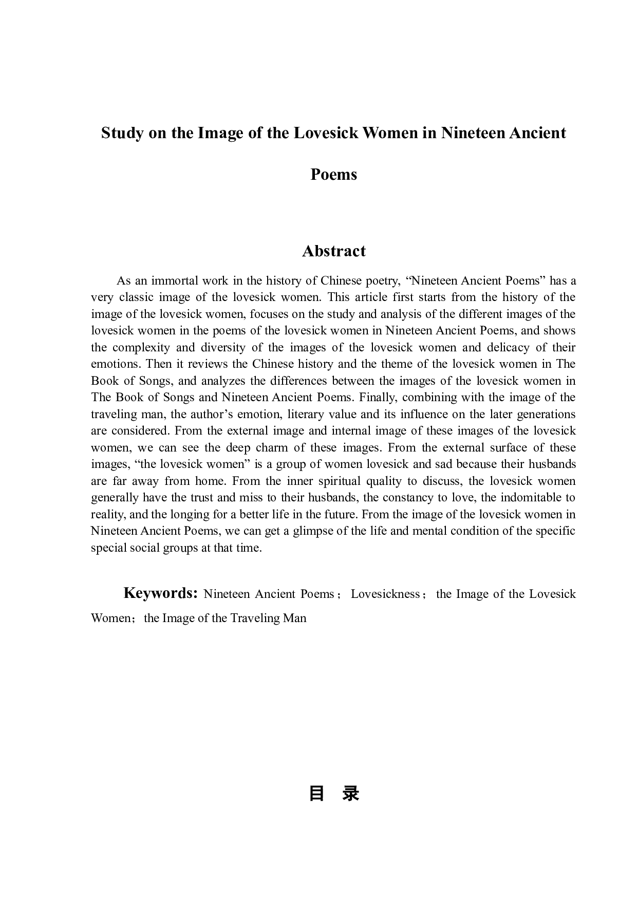 《古诗十九首》中的思妇形象研究-10374字.doc 第2页