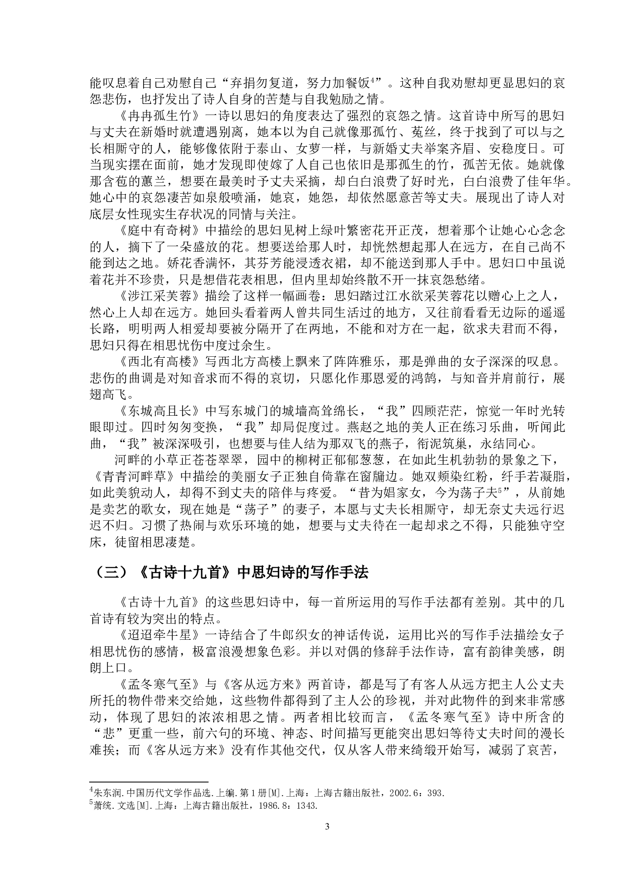 《古诗十九首》中的思妇形象研究-10374字.doc 第6页