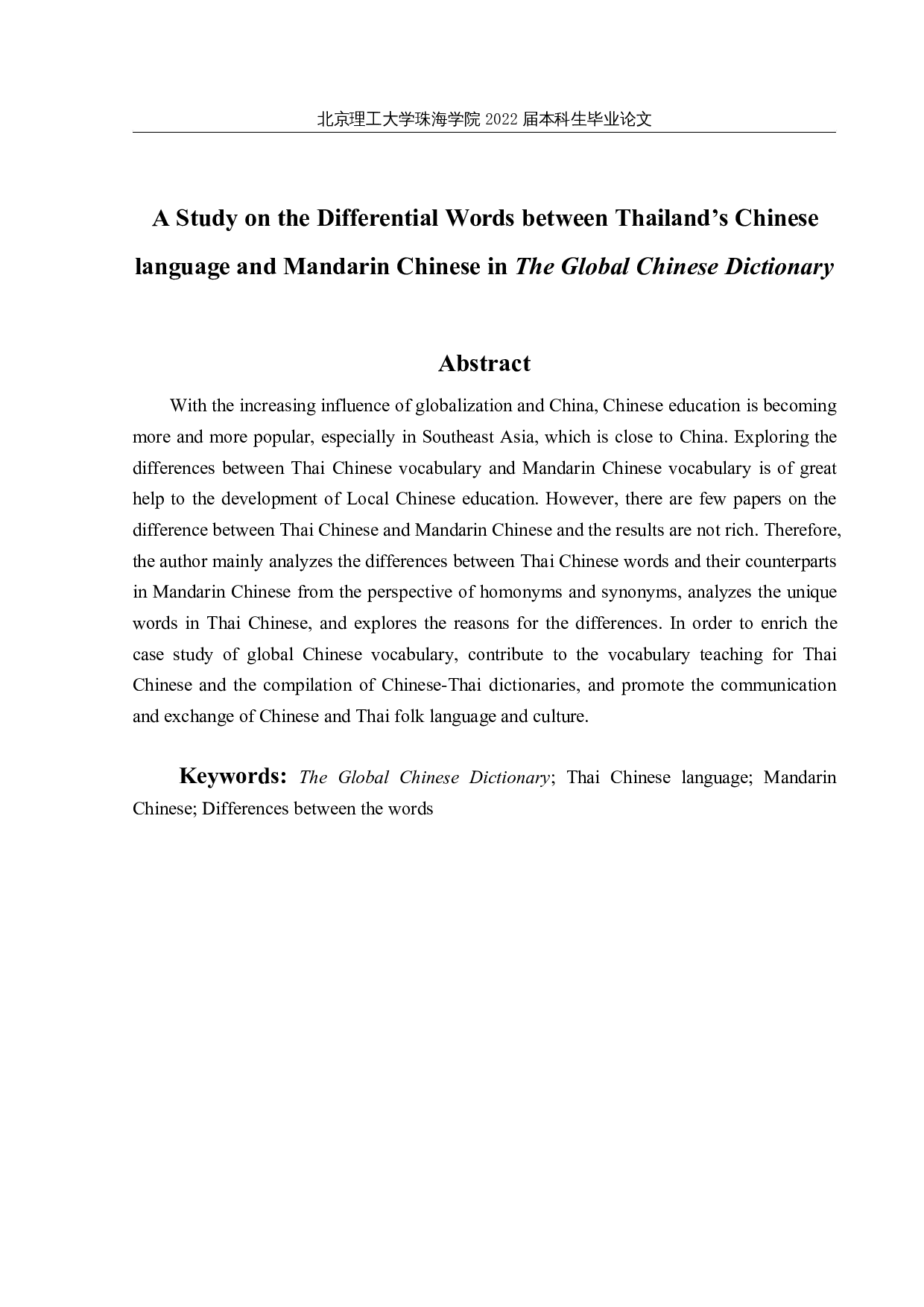 全球华语大词典中泰国华语较汉语普通话的差异词语研究-25986字.docx 第2页