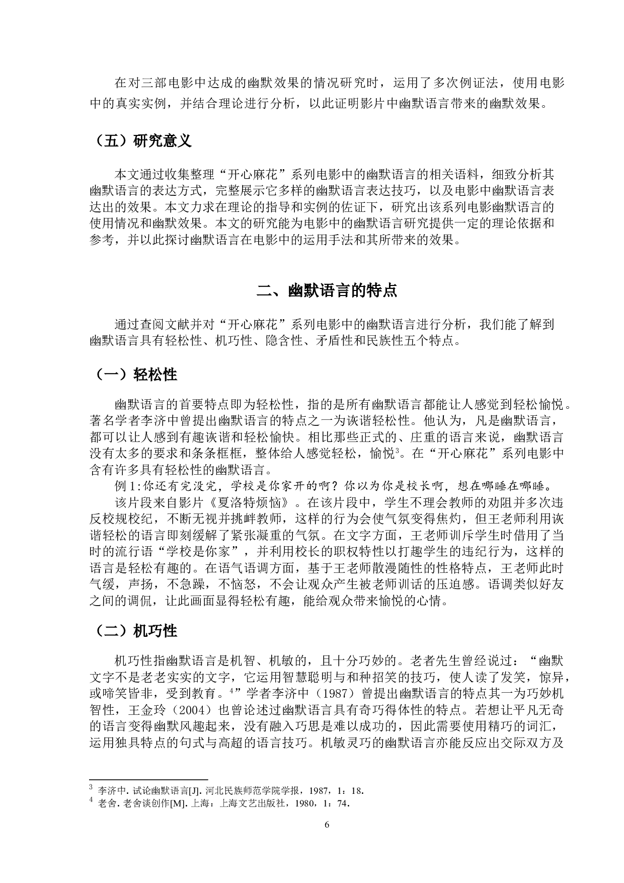 开心麻花系列电影中的幽默语言研究-16496字.doc 第6页