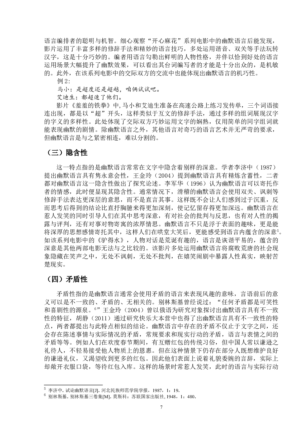 开心麻花系列电影中的幽默语言研究-16496字.doc 第7页