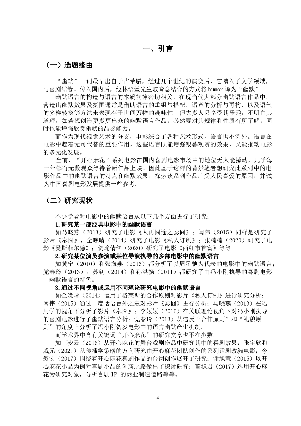 开心麻花系列电影中的幽默语言研究-16496字.doc 第4页