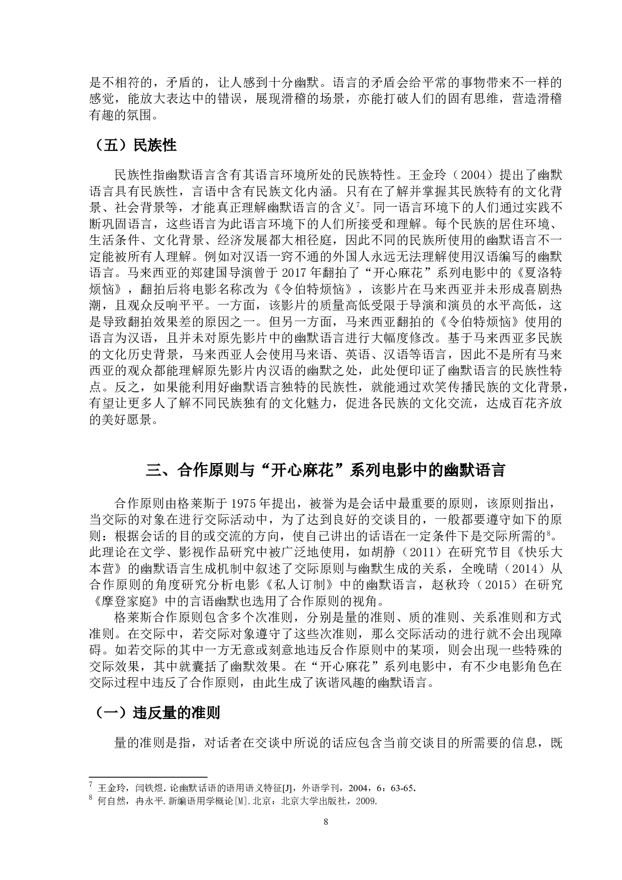 开心麻花系列电影中的幽默语言研究-16496字.doc 第8页