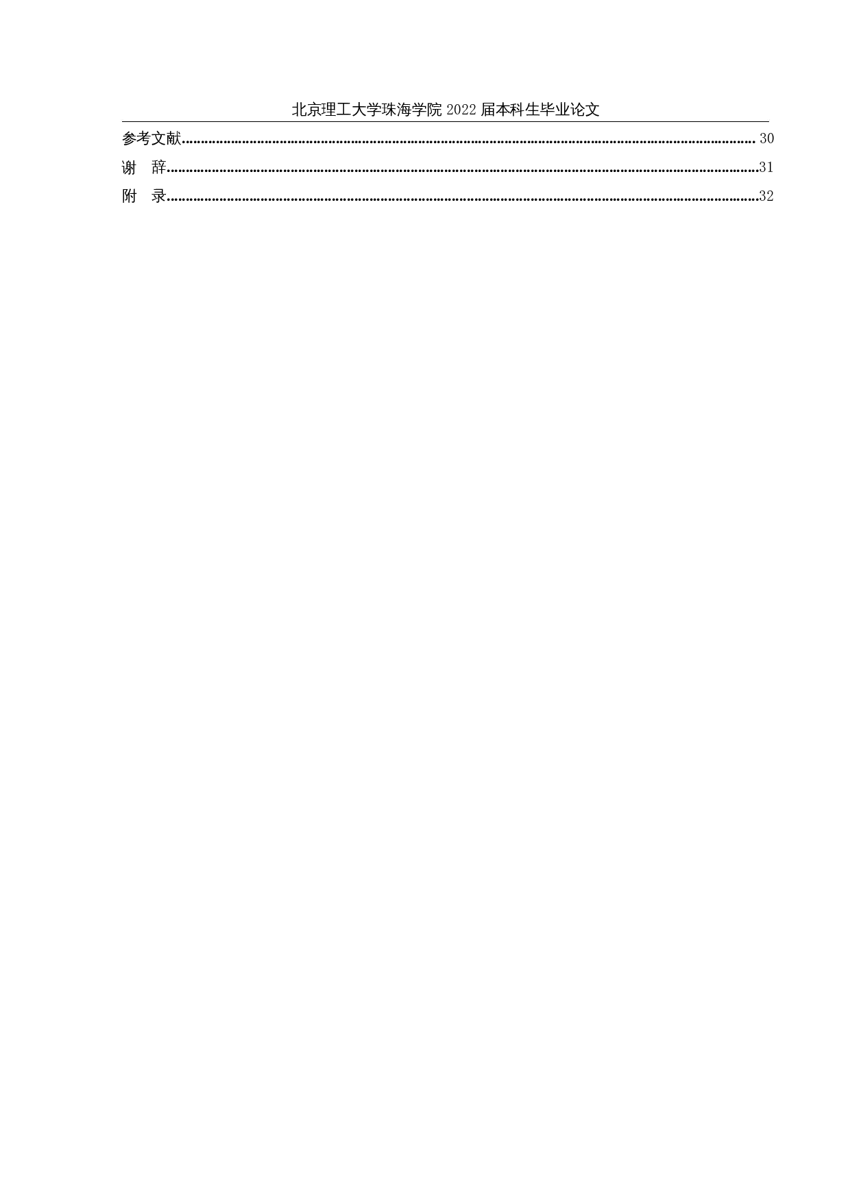 内卷躺平社会现象背后的大学生社会文化心理研究-33310字.docx 第4页