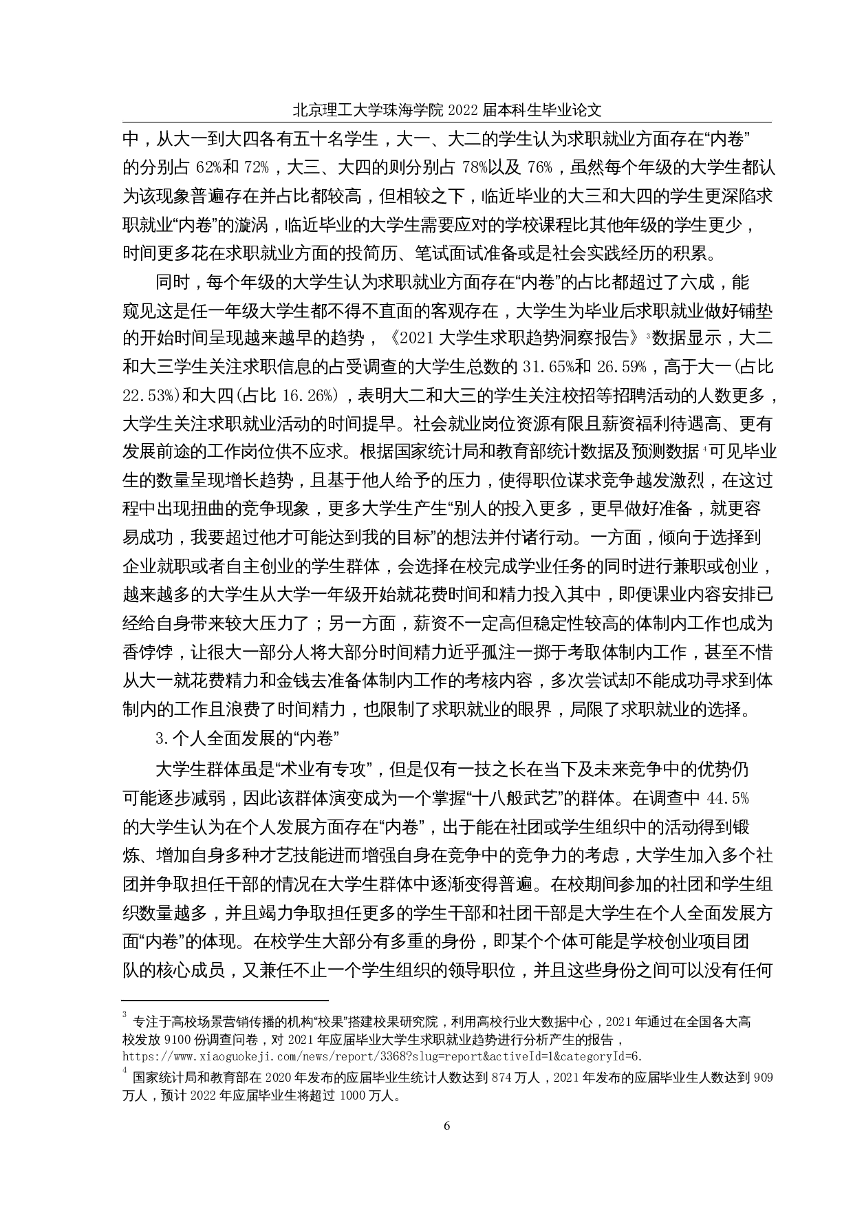 内卷躺平社会现象背后的大学生社会文化心理研究-33310字.docx 第10页