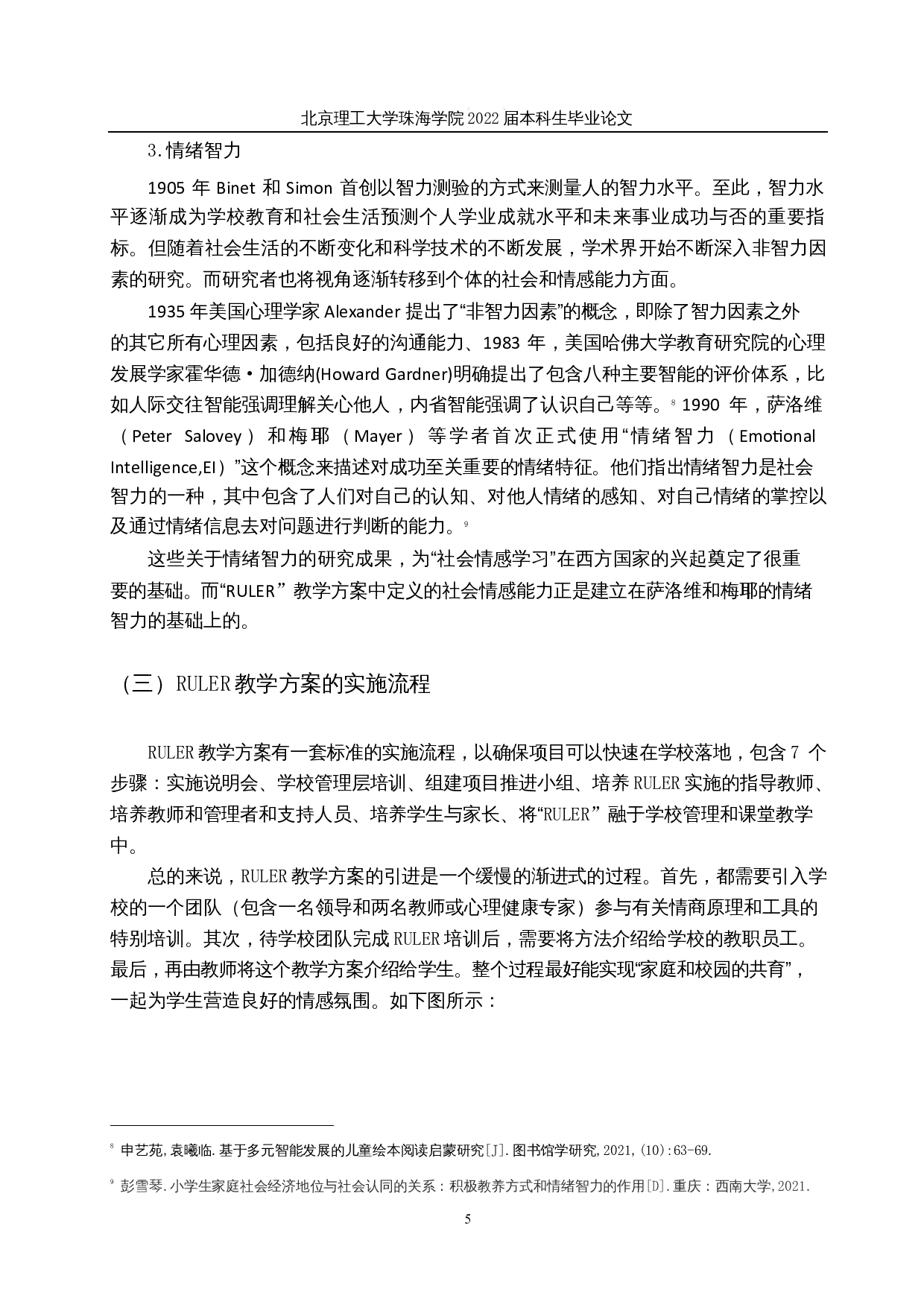 在幼儿教育中的实践研究-28773字.docx 第9页