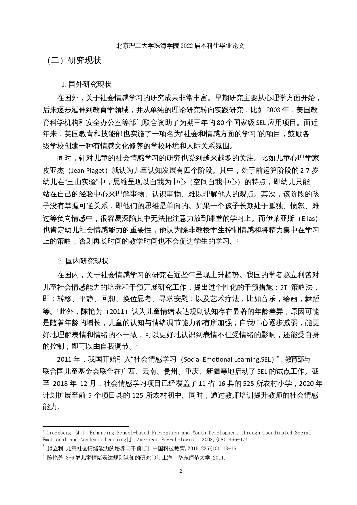 在幼儿教育中的实践研究-28773字.docx 第6页