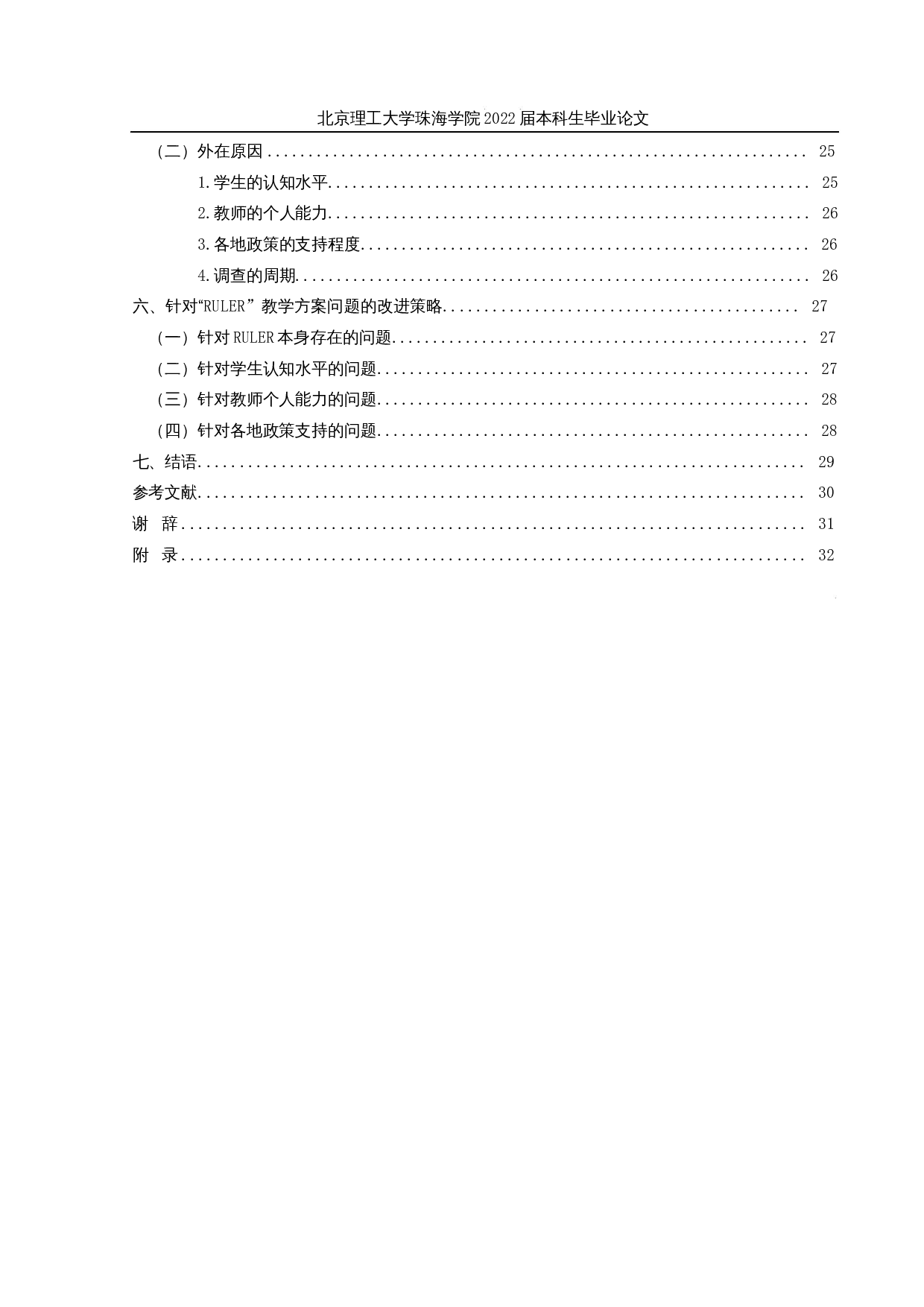 在幼儿教育中的实践研究-28773字.docx 第4页