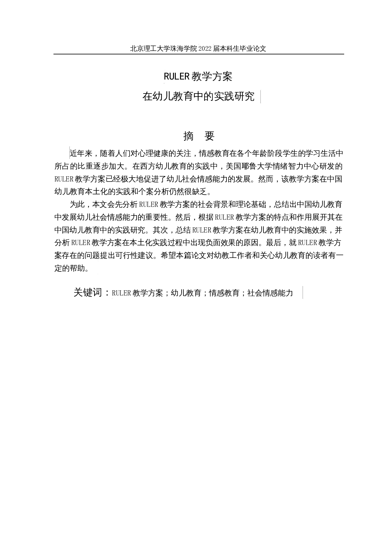 在幼儿教育中的实践研究-28773字.docx 第1页