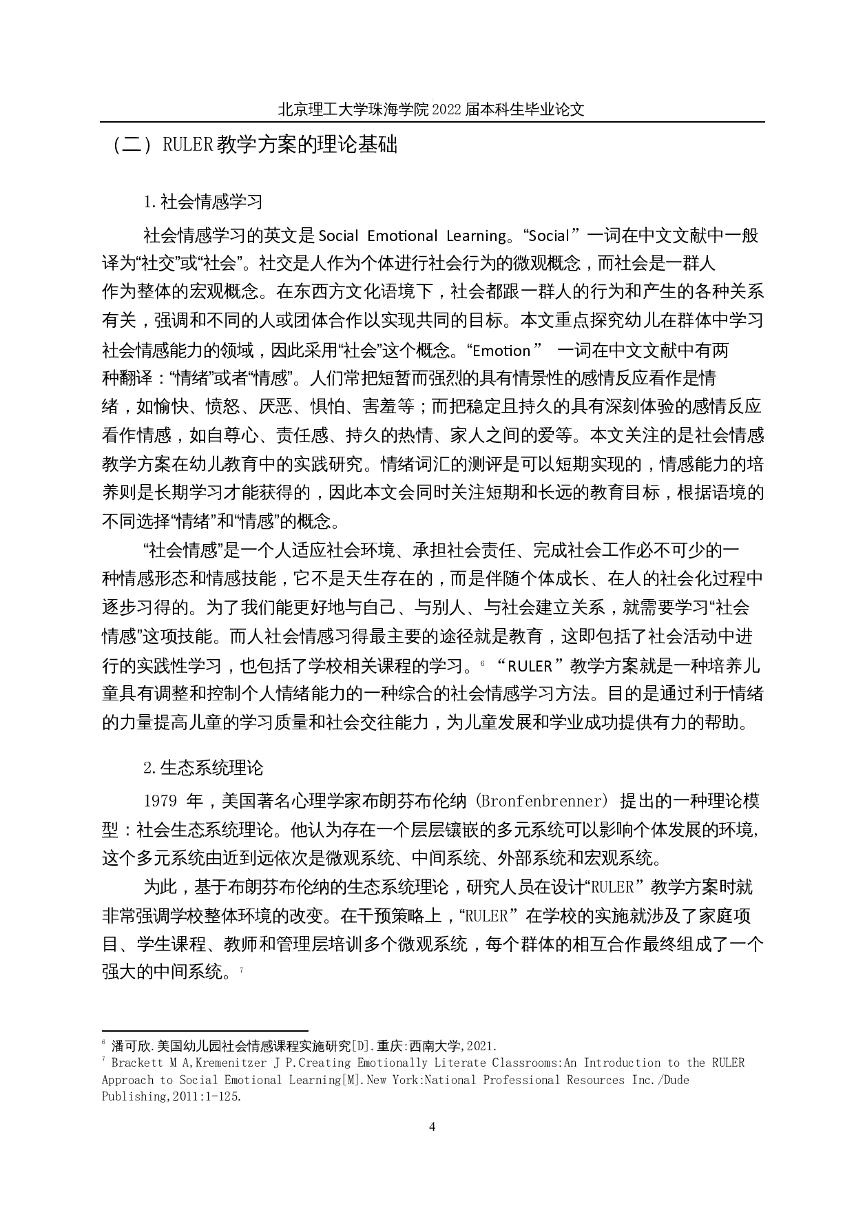 在幼儿教育中的实践研究-28773字.docx 第8页