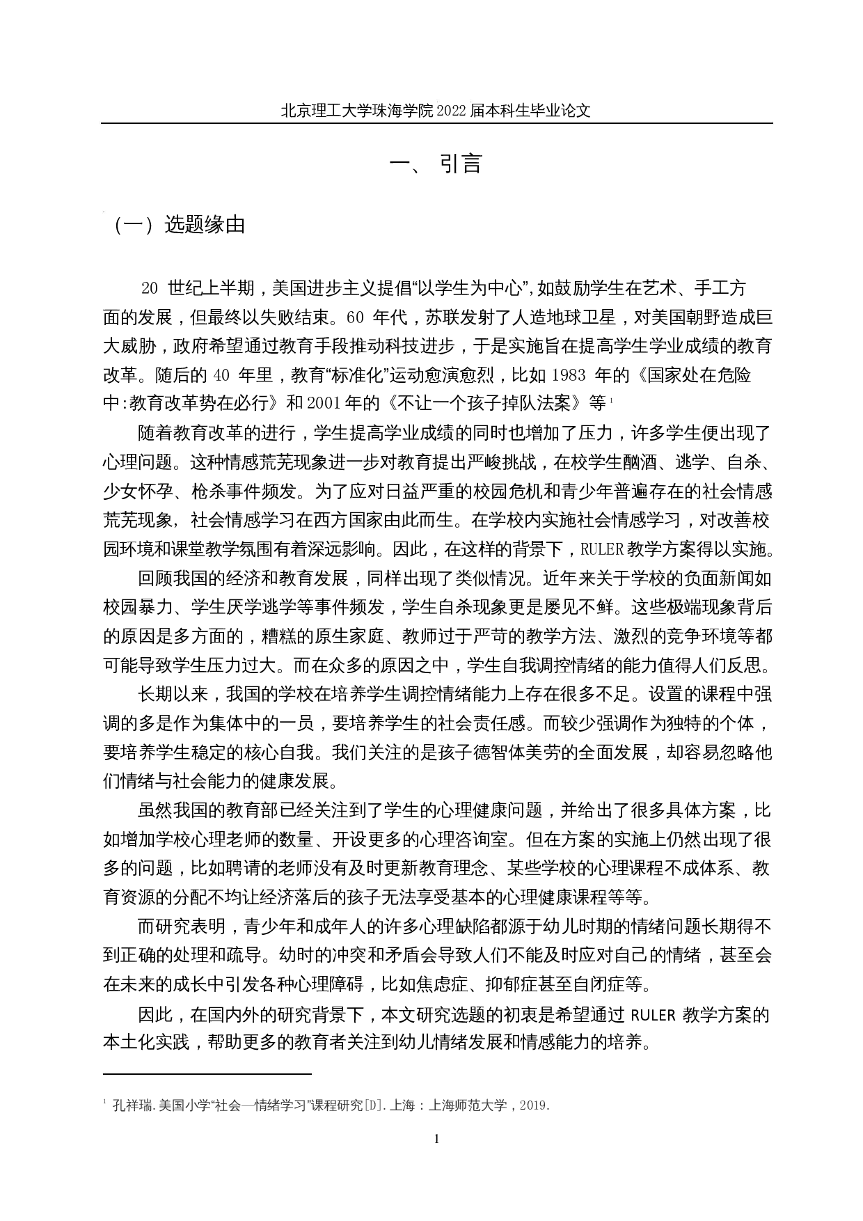 在幼儿教育中的实践研究-28773字.docx 第5页