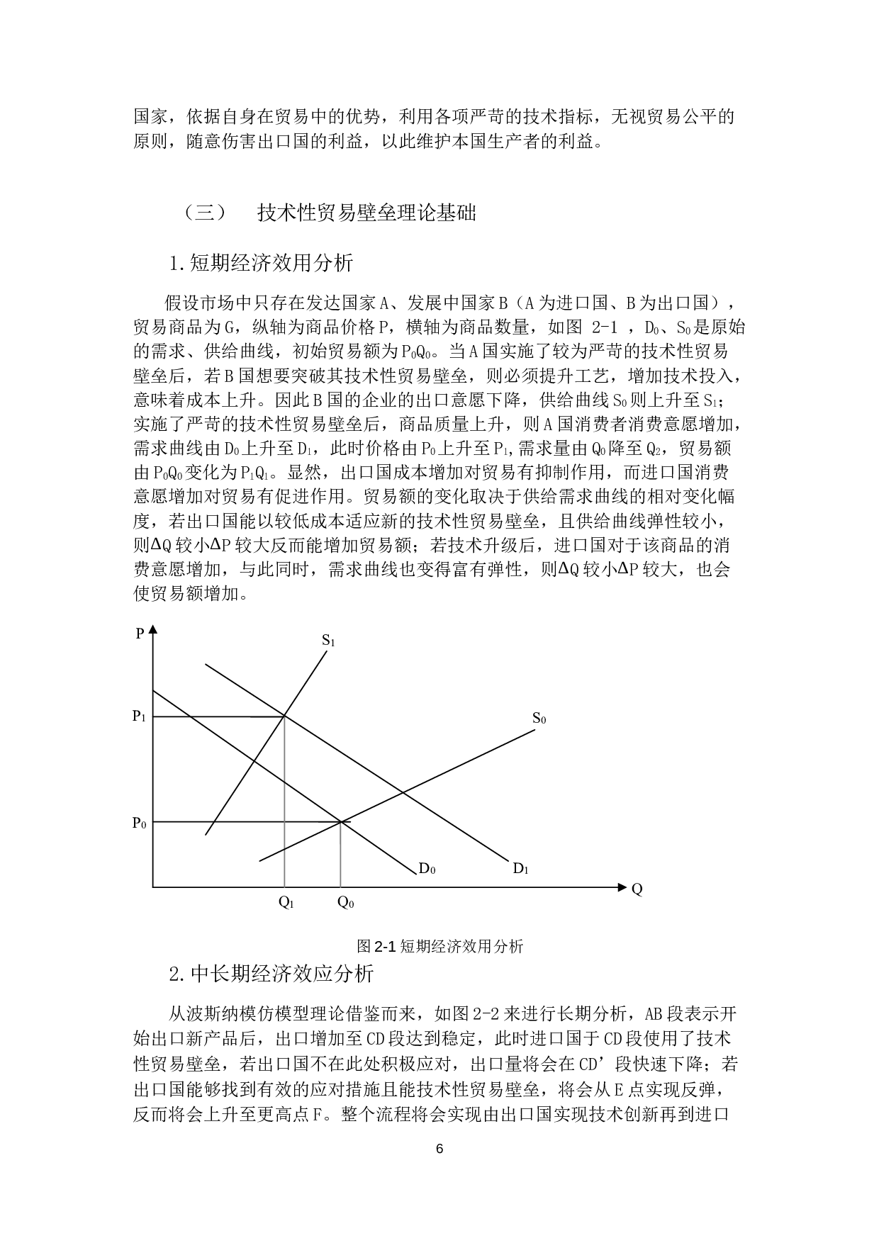 欧盟技术性贸易壁垒对中国农产品出口贸易的影响研究-14266字.docx 第9页