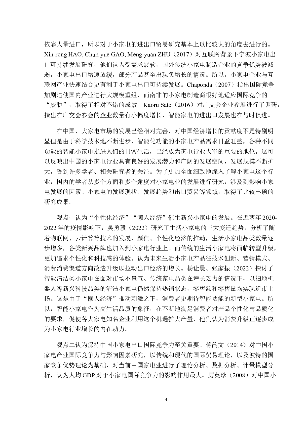 智能化背景下中国小家电出口贸易前景研究-14781字.docx 第7页