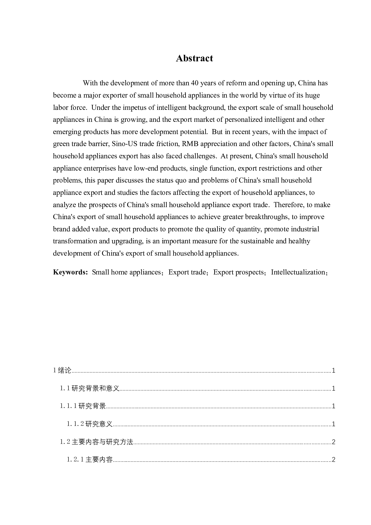 智能化背景下中国小家电出口贸易前景研究-14781字.docx 第2页