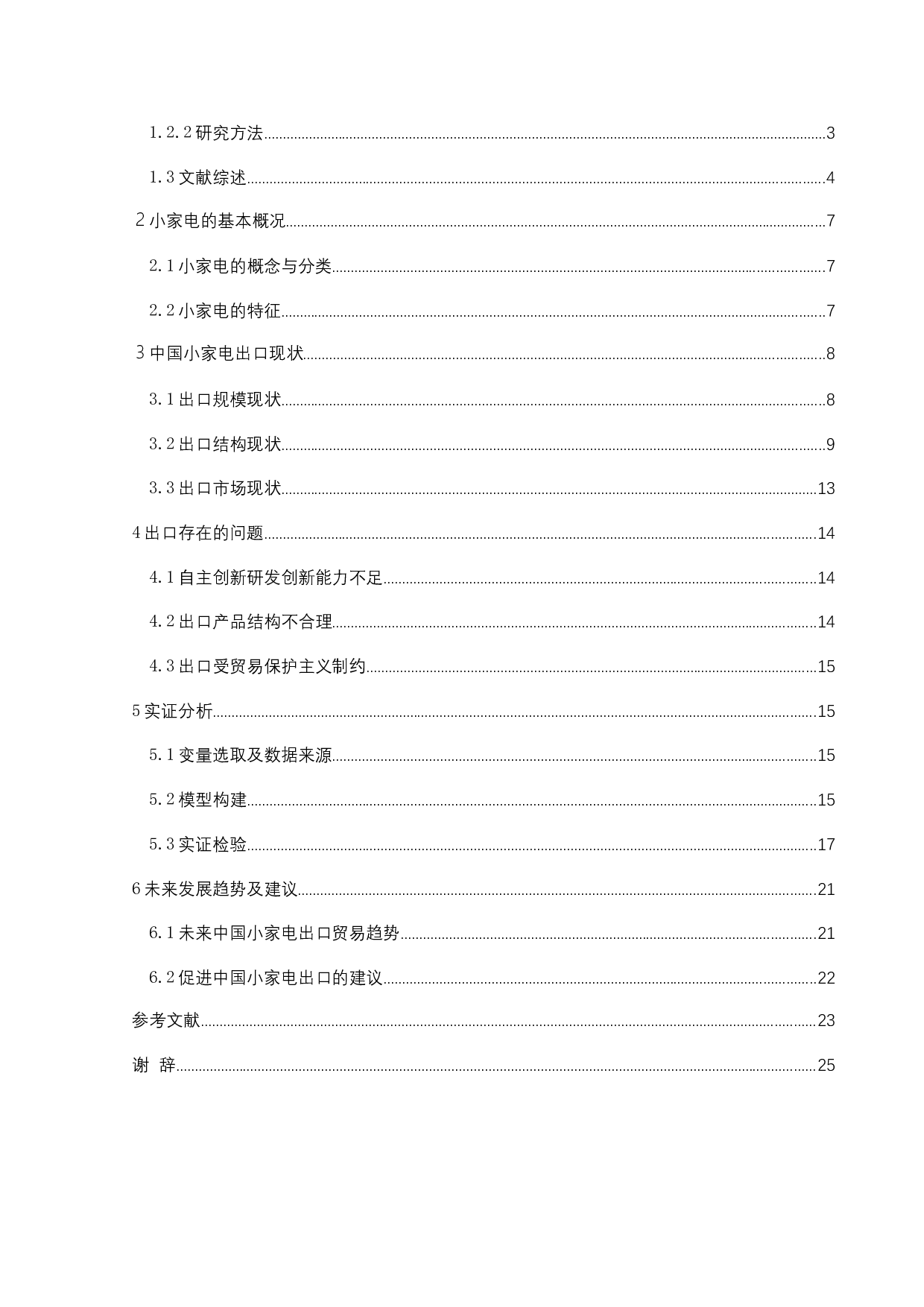 智能化背景下中国小家电出口贸易前景研究-14781字.docx 第3页