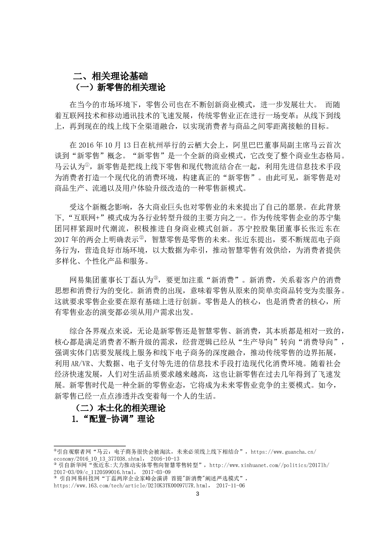 新零售下跨国公司本土化策略研究&mdash;-以沃尔玛为例-16354字.docx 第6页