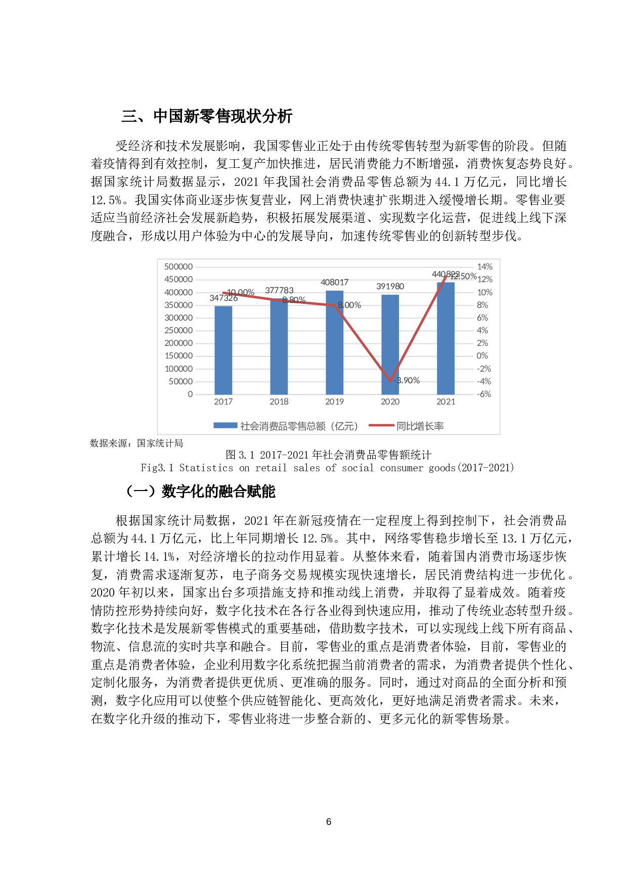 新零售下跨国公司本土化策略研究&mdash;-以沃尔玛为例-16354字.docx 第9页