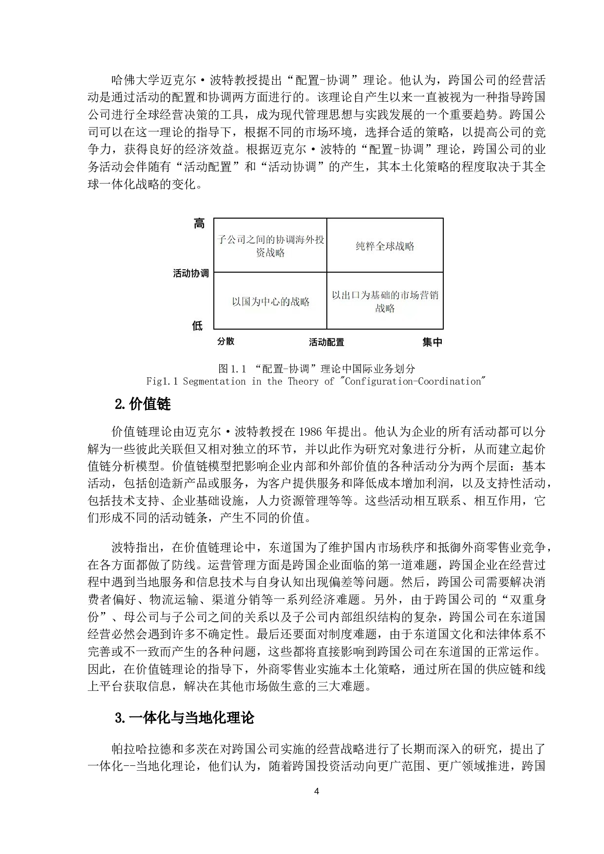 新零售下跨国公司本土化策略研究&mdash;-以沃尔玛为例-16354字.docx 第7页