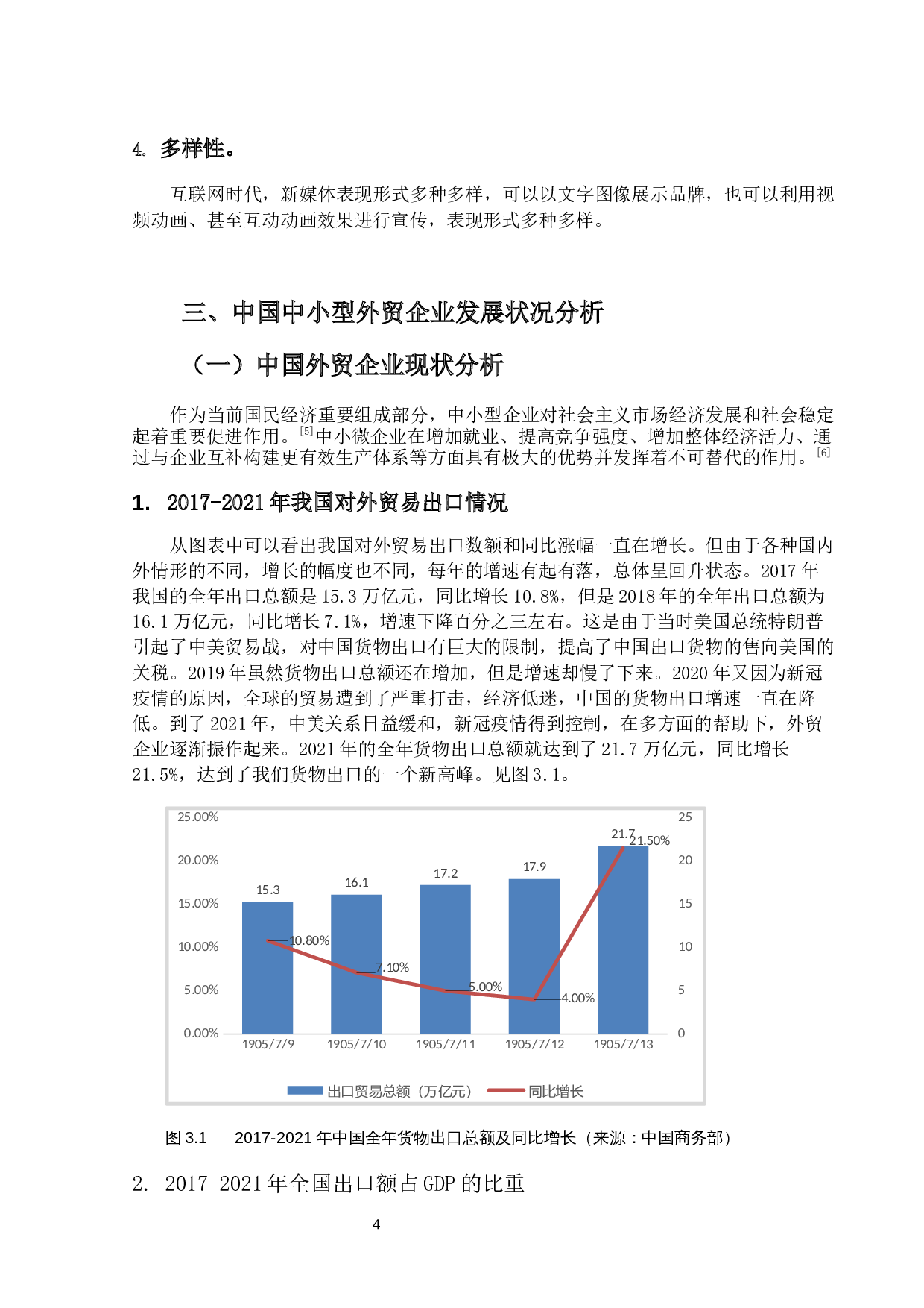 新媒体背景下中国中小型外贸企业的现状及对策研究-15046字.docx 第7页
