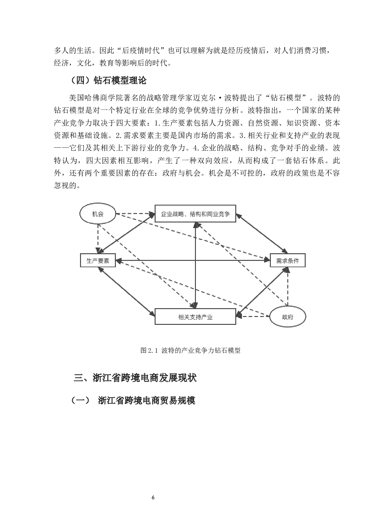 新冠疫情对浙江省跨境电商行业的影响及对策-21185字.docx 第10页