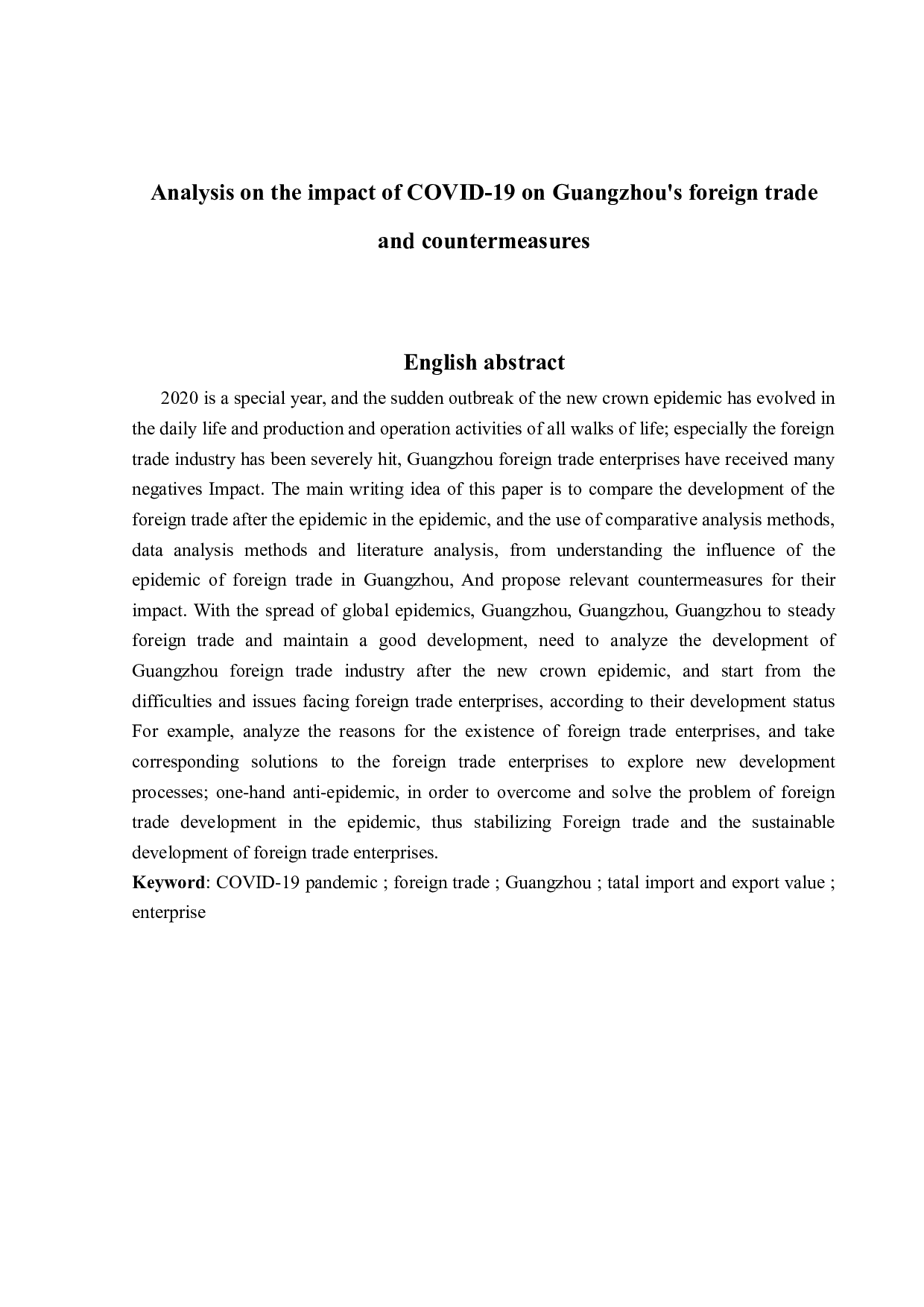 新冠疫情对广州市对外贸易的影响及对策分析-14727字.docx 第2页