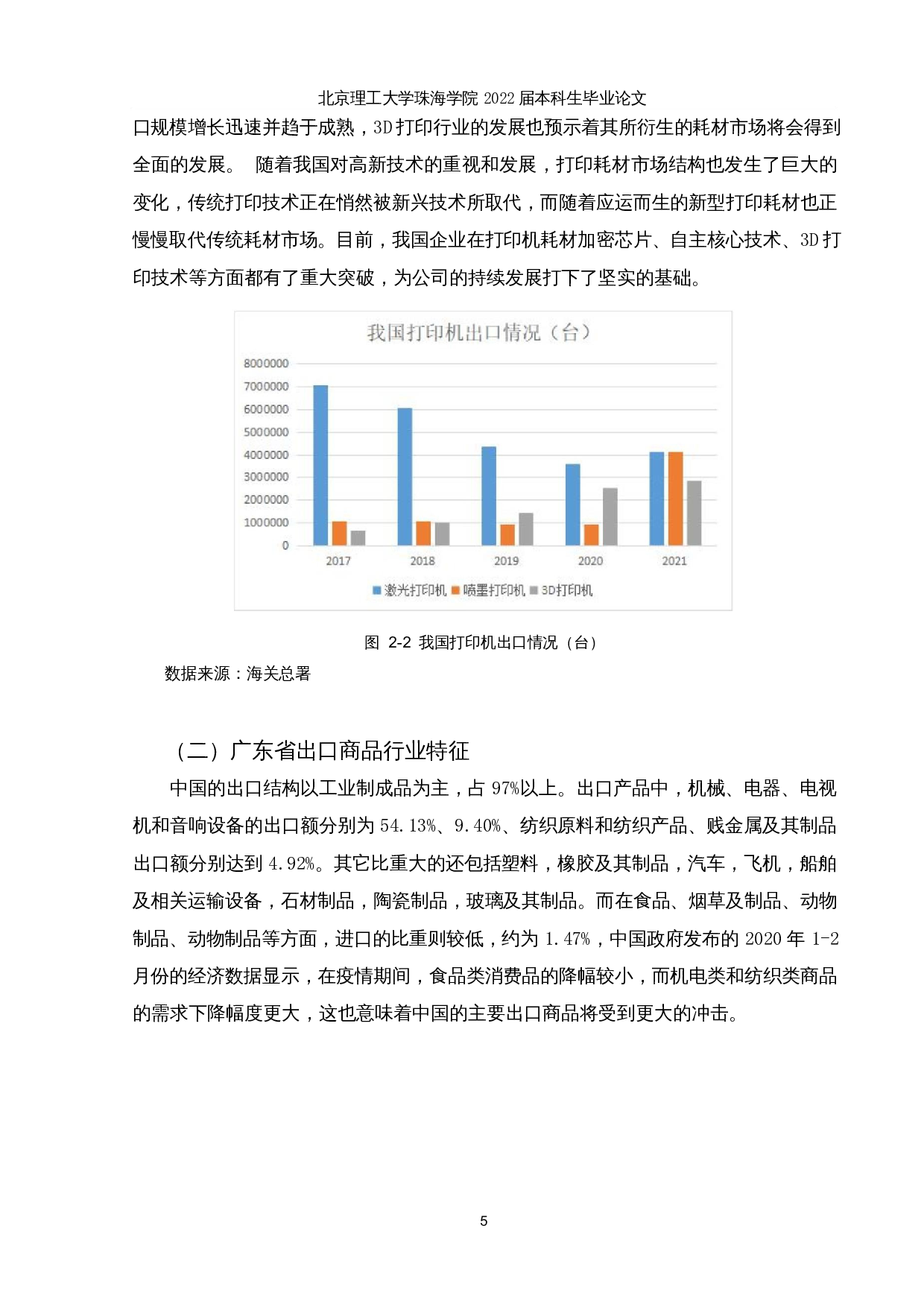 新冠疫情对广东省打印耗材行业出口的影响及对策分析-12835字.docx 第8页