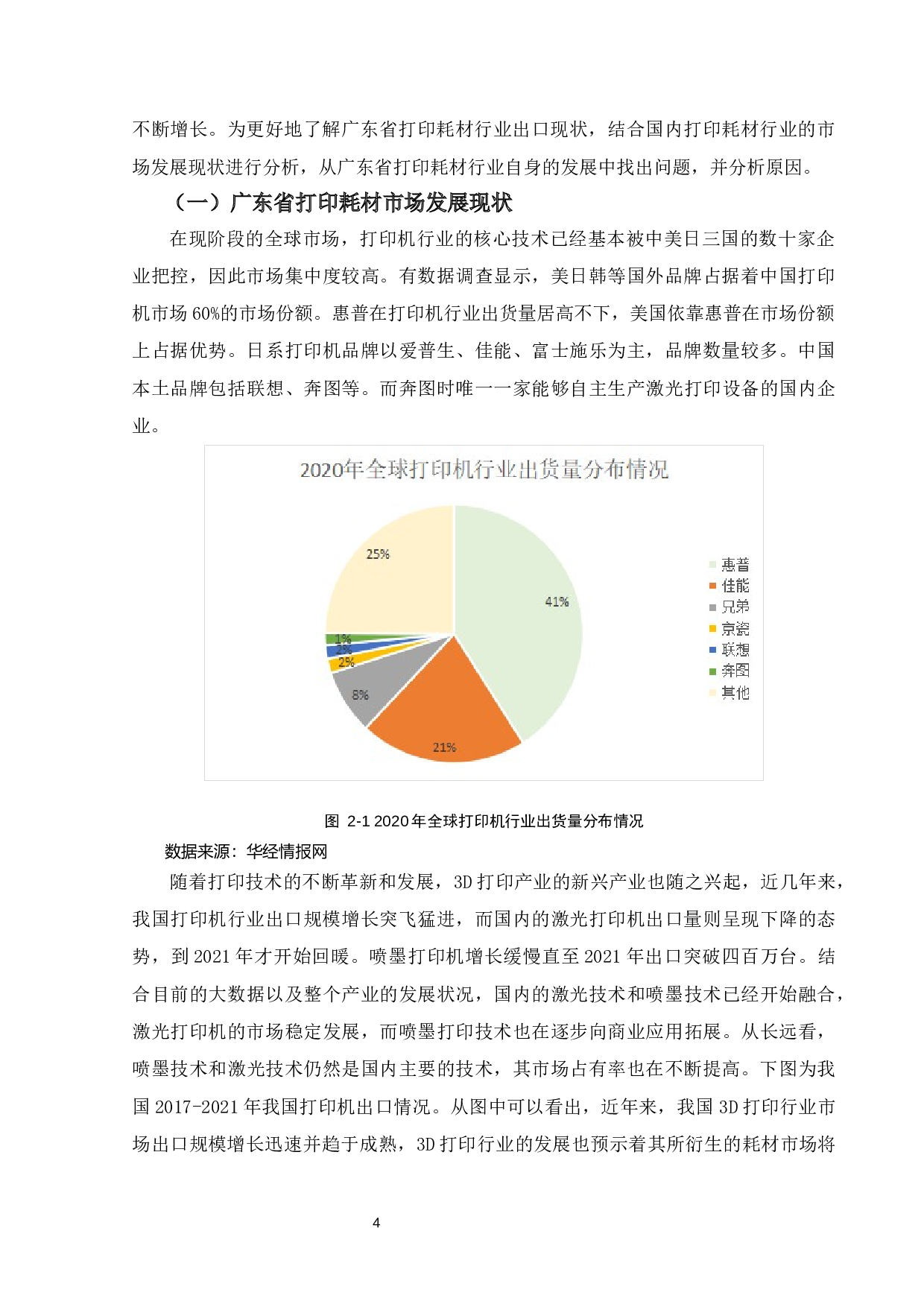 新冠疫情对广东省打印耗材行业出口的影响及对策分析-12288字.docx 第7页
