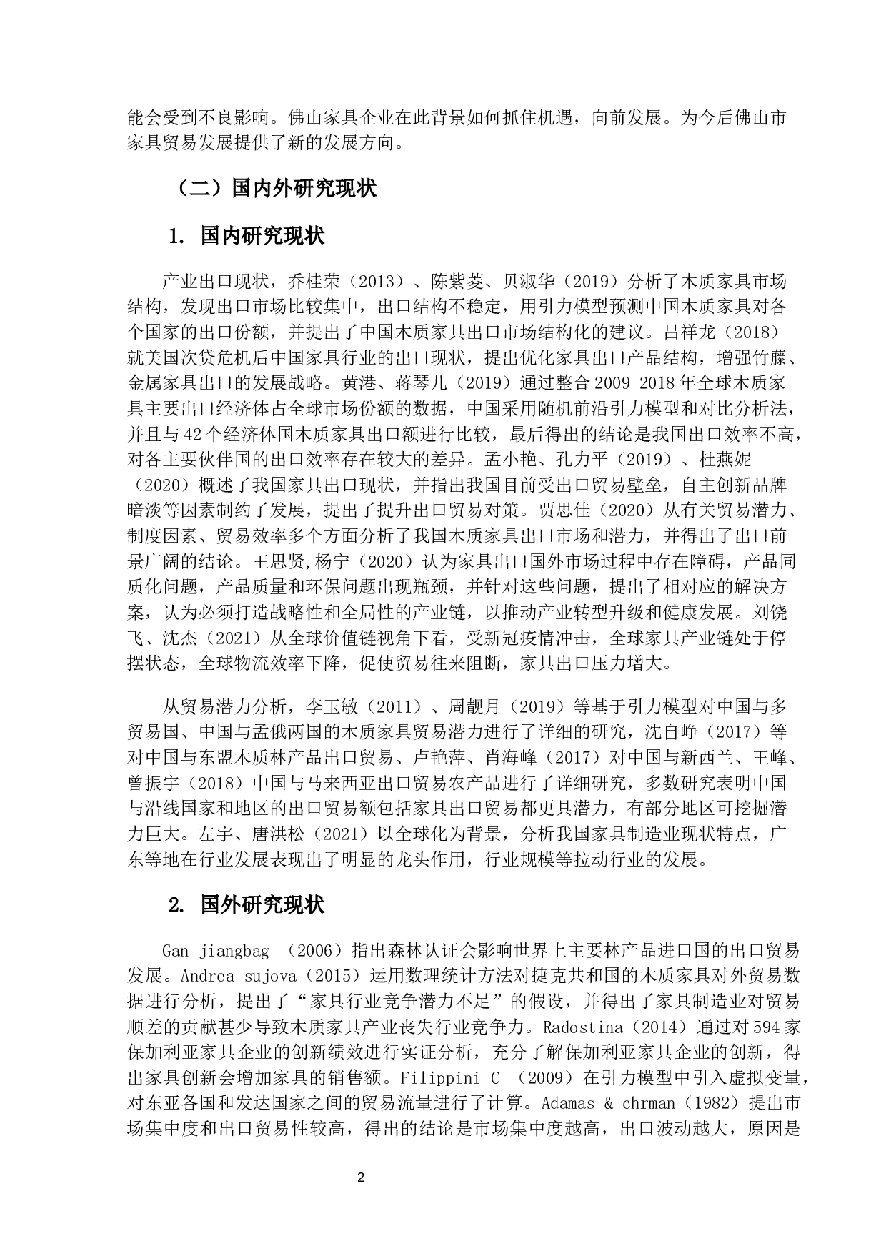 新冠疫情下广东省佛山市家具出口现状及发展趋势分析-14169字.docx 第6页