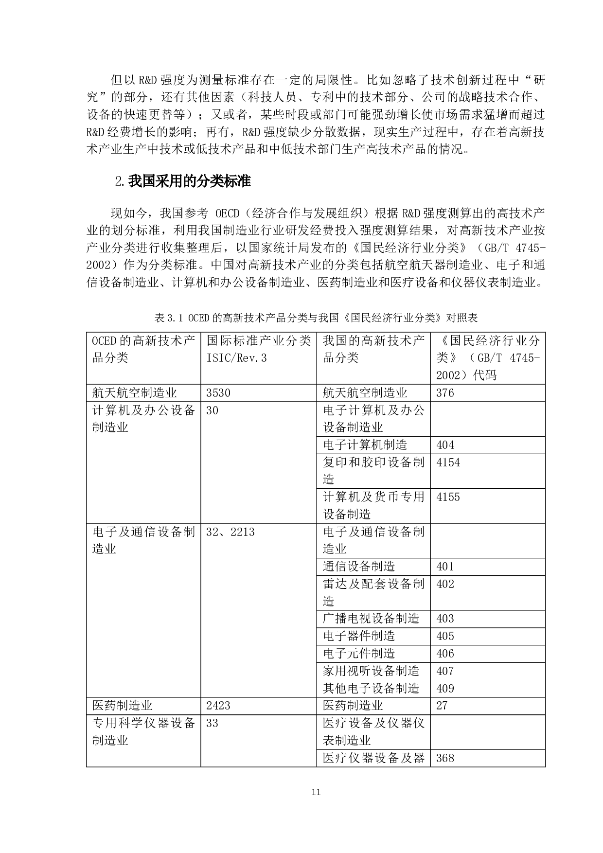 技术创新对广东高新技术产品出口贸易的影响效应研究-14282字.docx 第9页