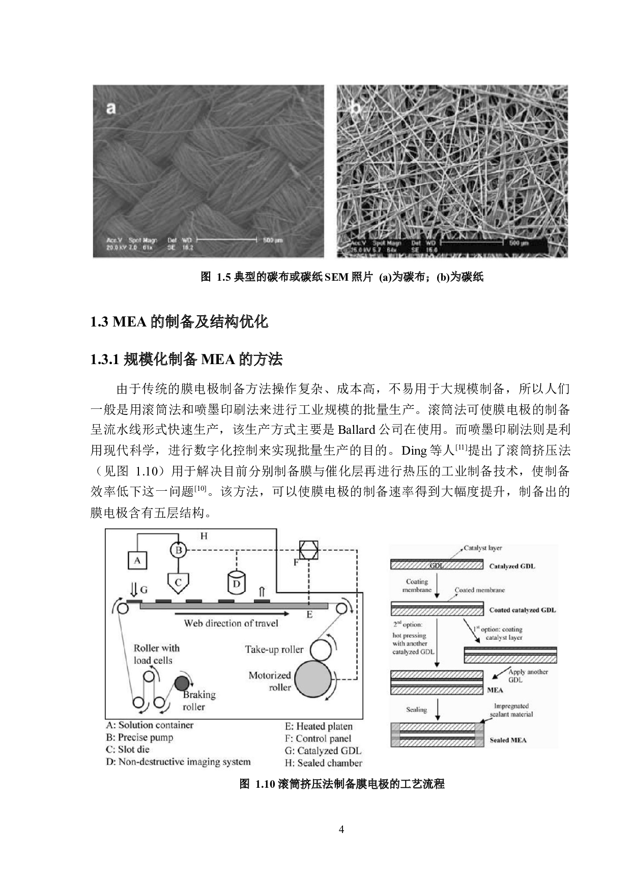 氢燃料电池膜电极水性浆料配方及其作用机理研究-16385字.docx 第8页