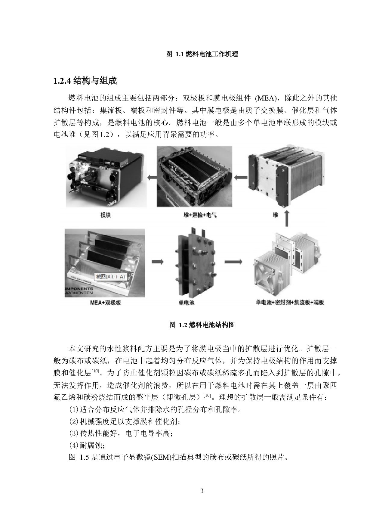 氢燃料电池膜电极水性浆料配方及其作用机理研究-16385字.docx 第7页
