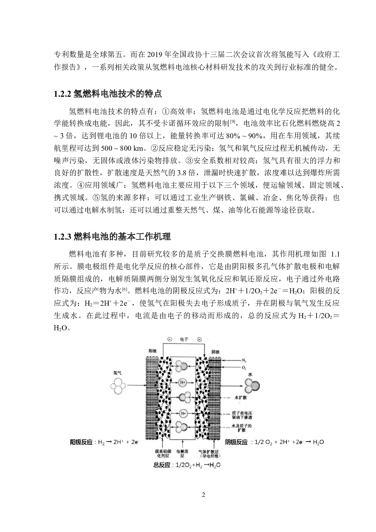 氢燃料电池膜电极水性浆料配方及其作用机理研究-16385字.docx 第6页