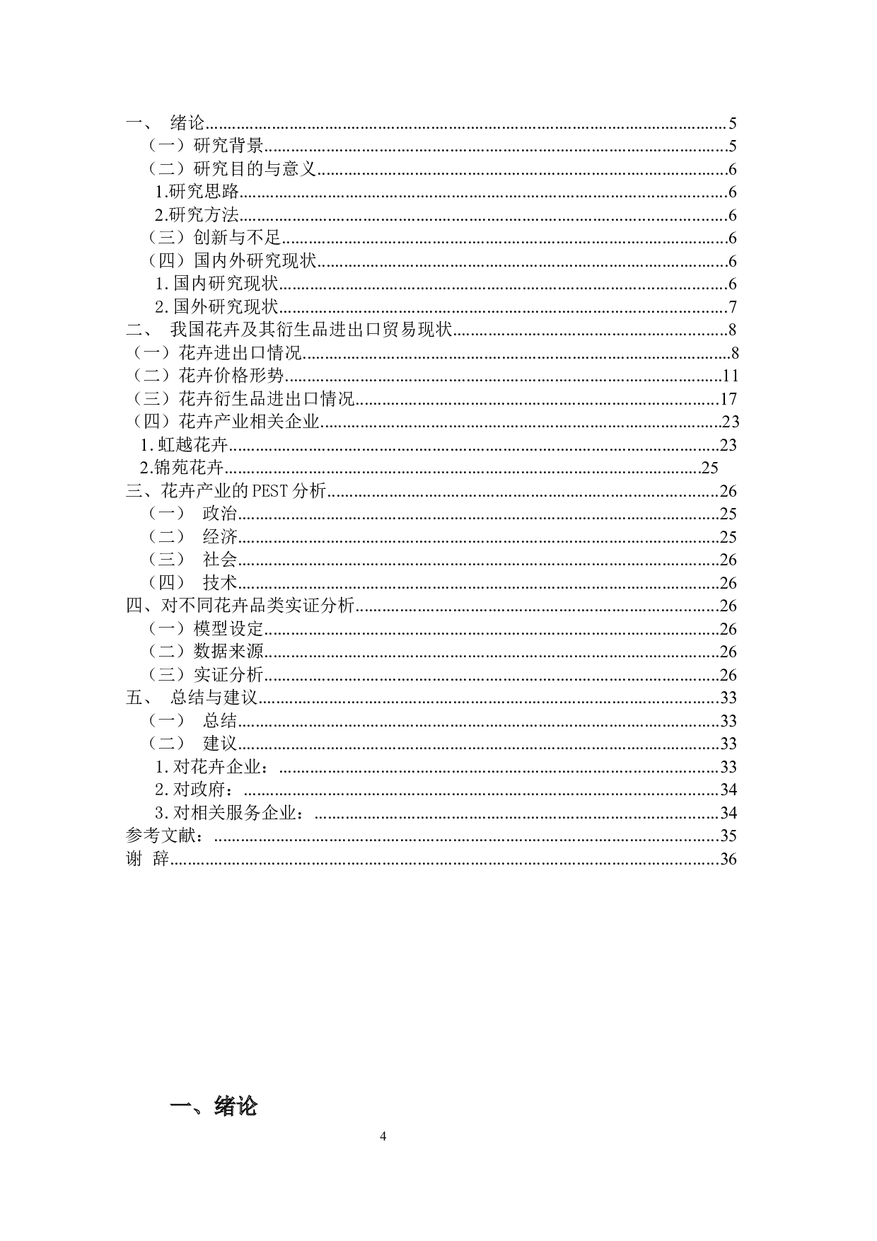 我国花卉及其衍生品进出口贸易研究-13643字.docx 第3页