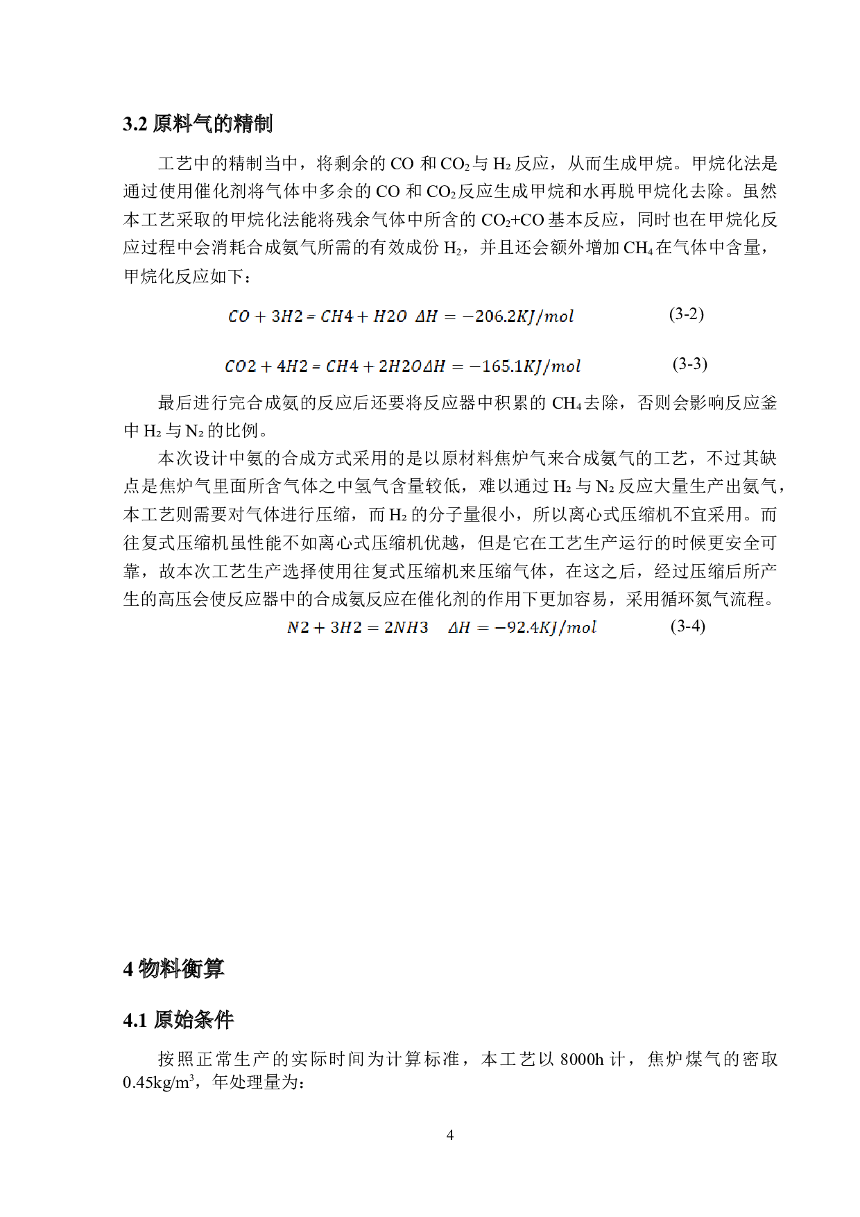 年处理160万立方焦炉煤气合成氨生产工艺设计-10480字.doc 第8页
